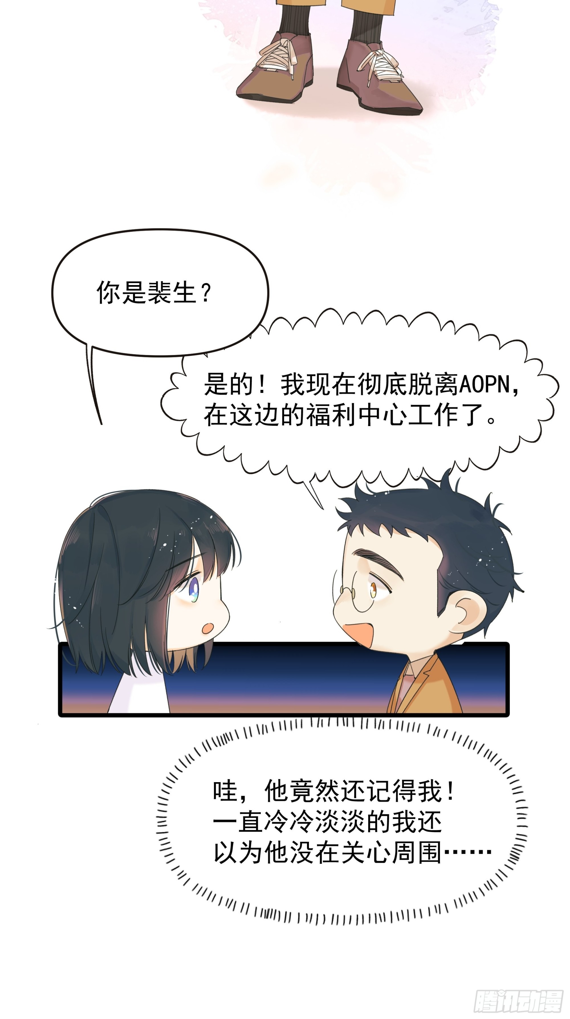 《种子与十日十夜》笑 第8页