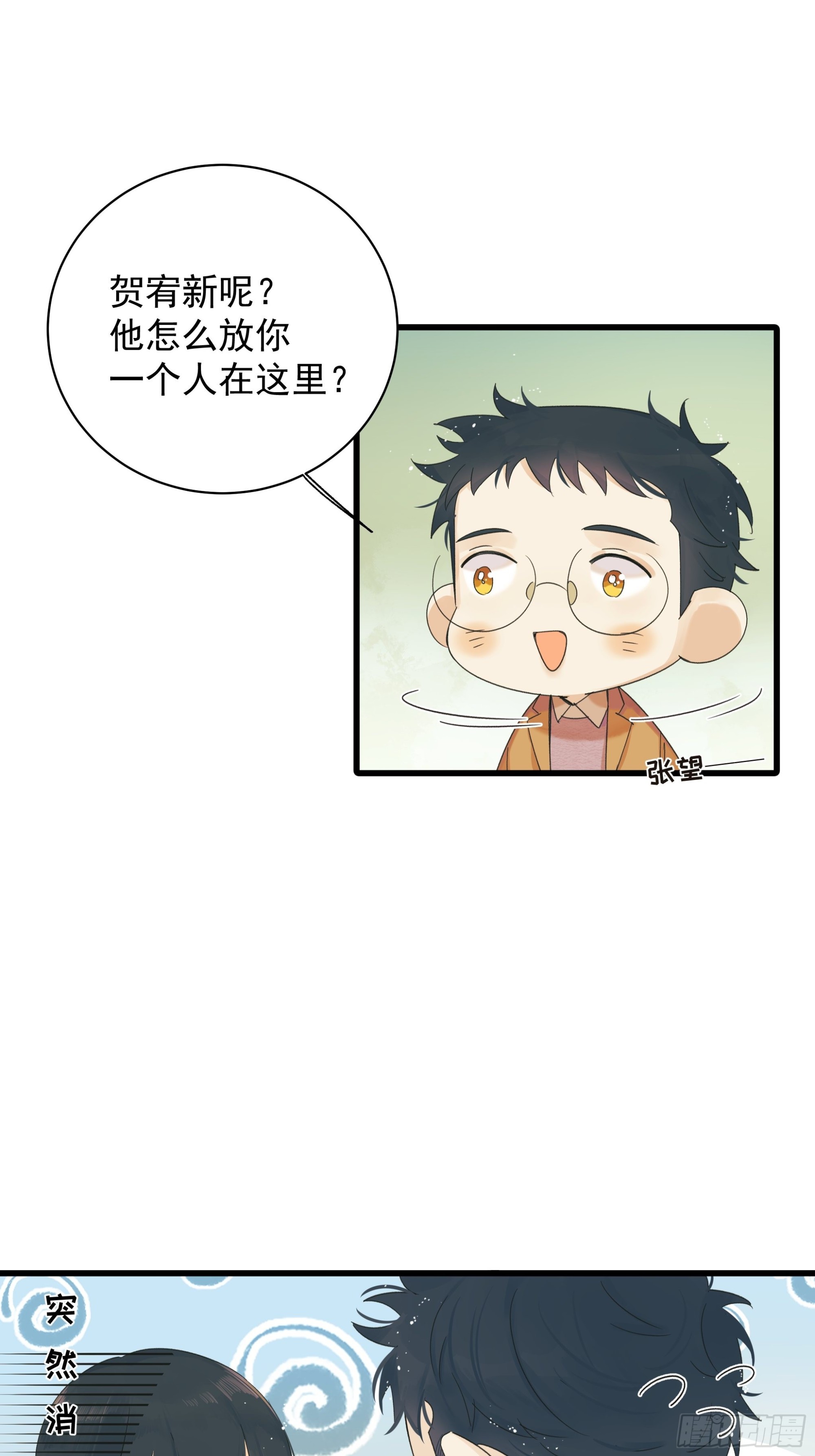 《种子与十日十夜》笑 第9页