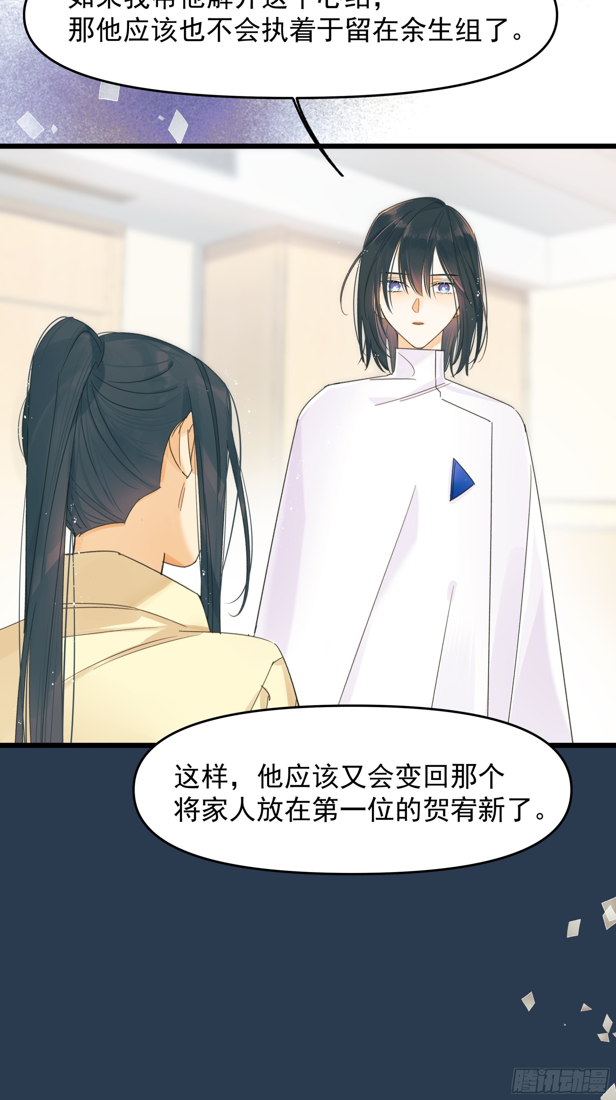 《种子与十日十夜》苏醒 第12页