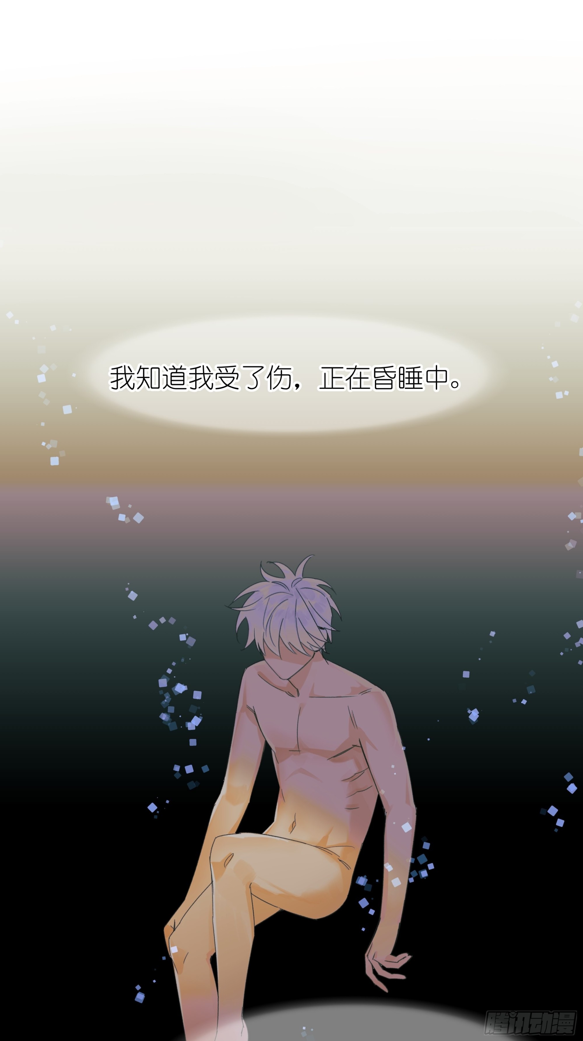 《种子与十日十夜》苏醒 第14页
