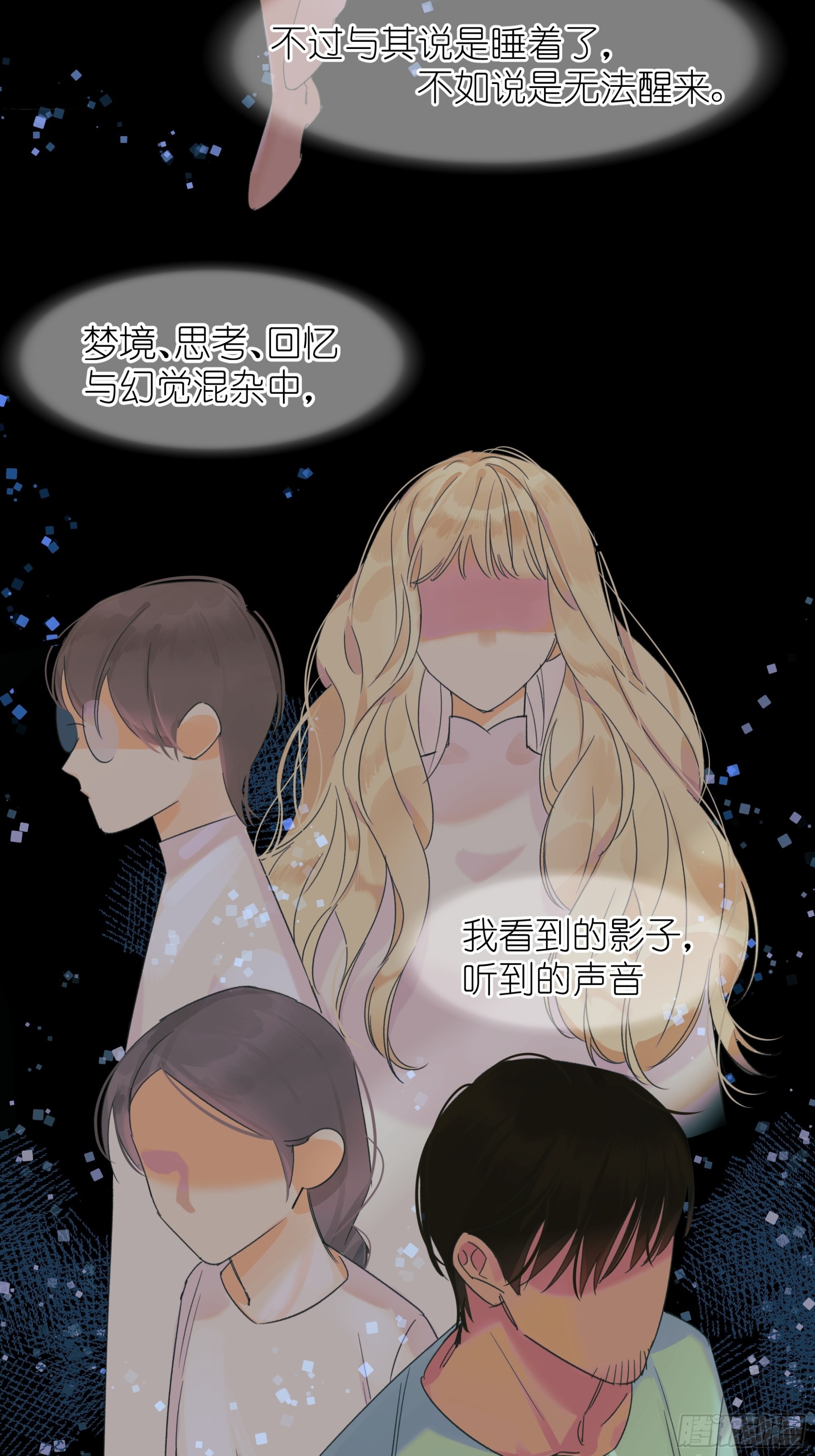 《种子与十日十夜》苏醒 第15页