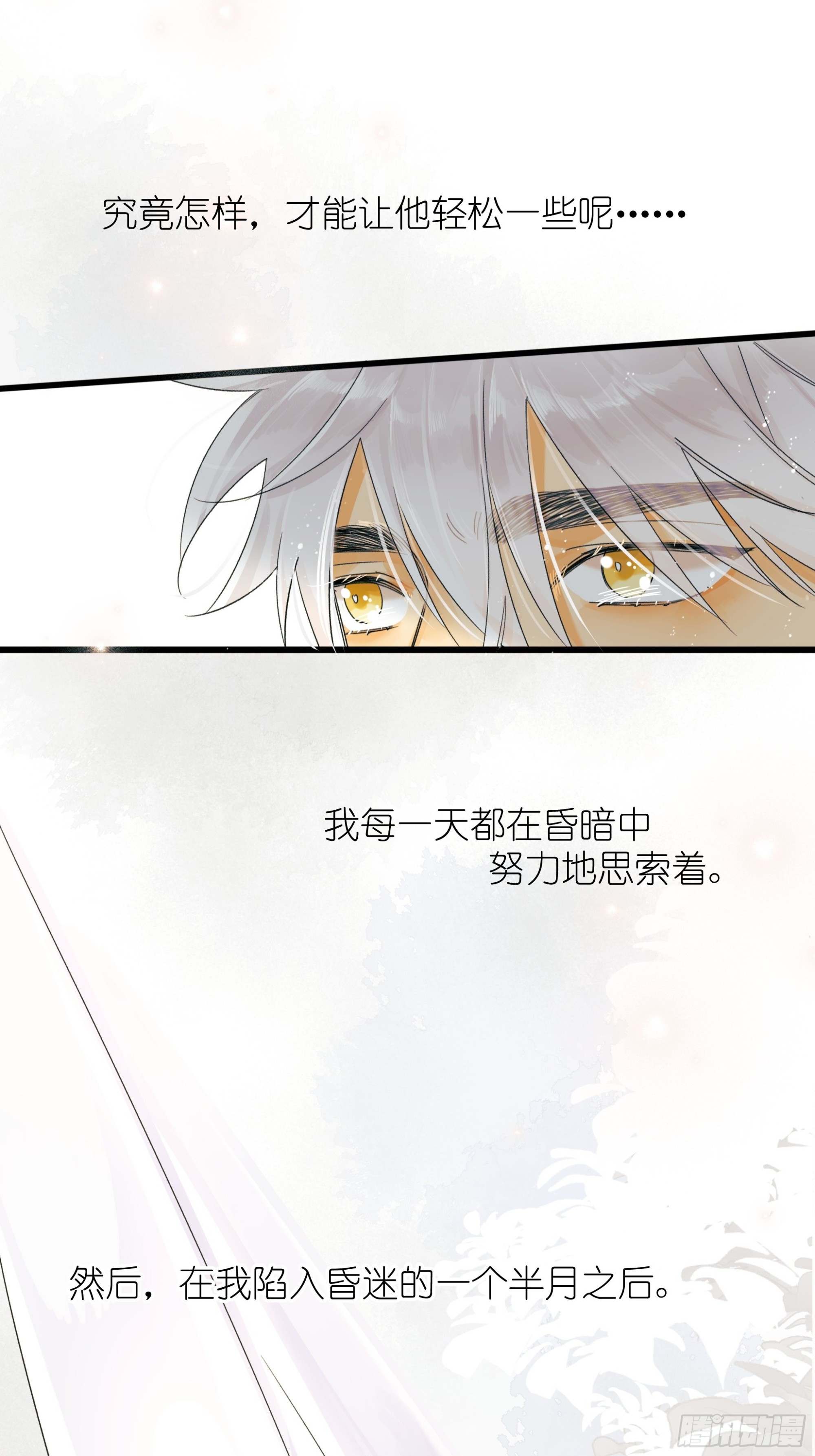 《种子与十日十夜》苏醒 第19页