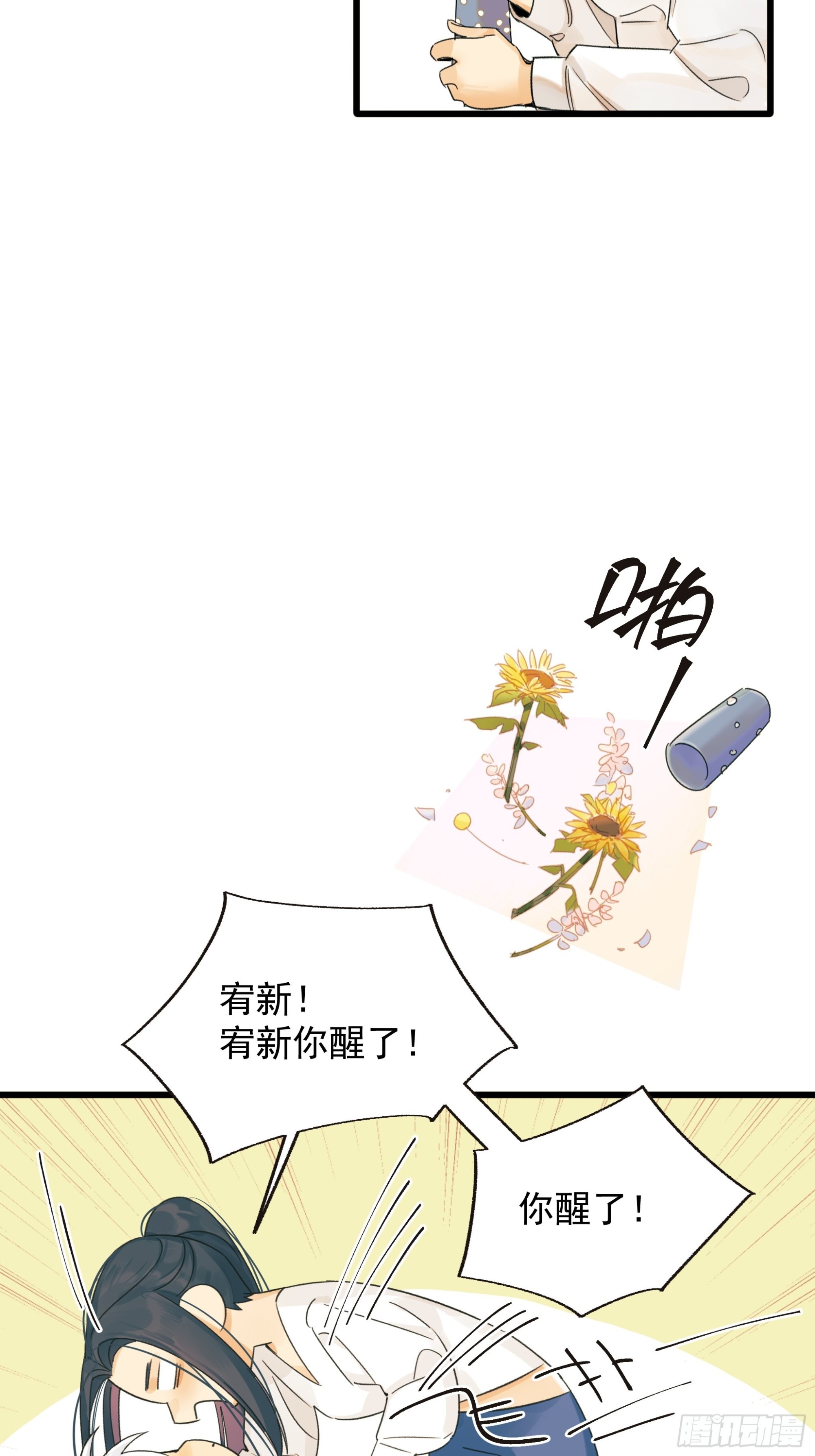 《种子与十日十夜》苏醒 第21页