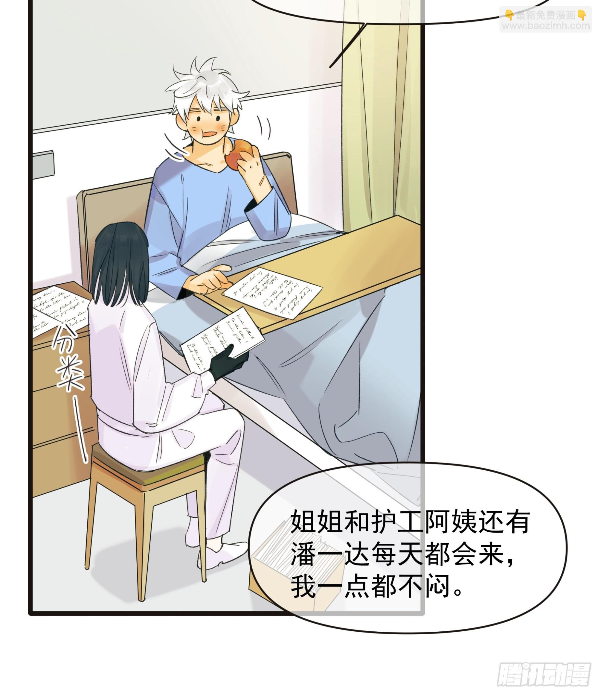 《种子与十日十夜》苏醒 第29页