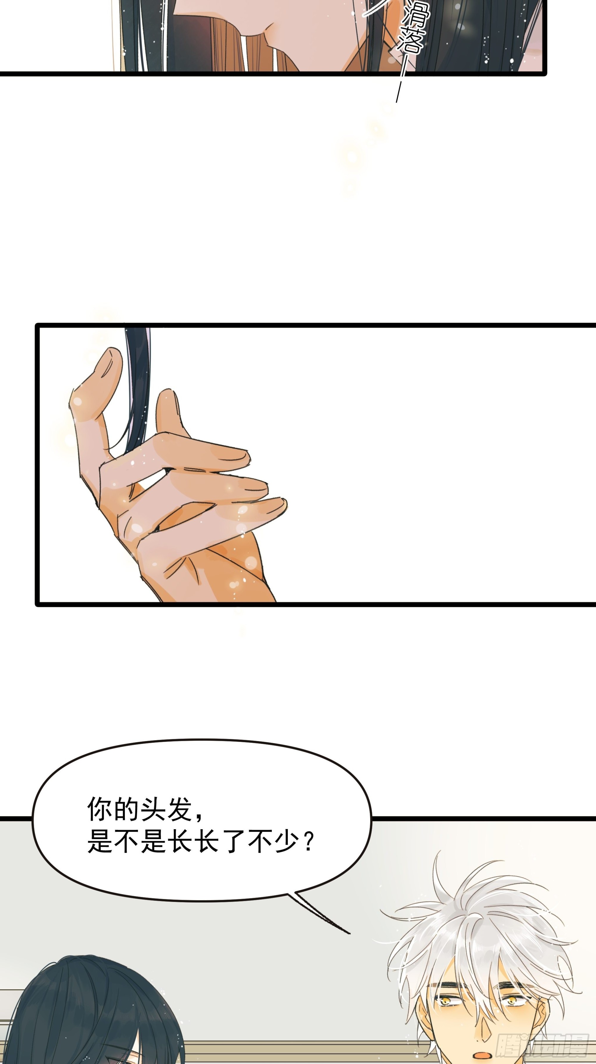 《种子与十日十夜》苏醒 第32页