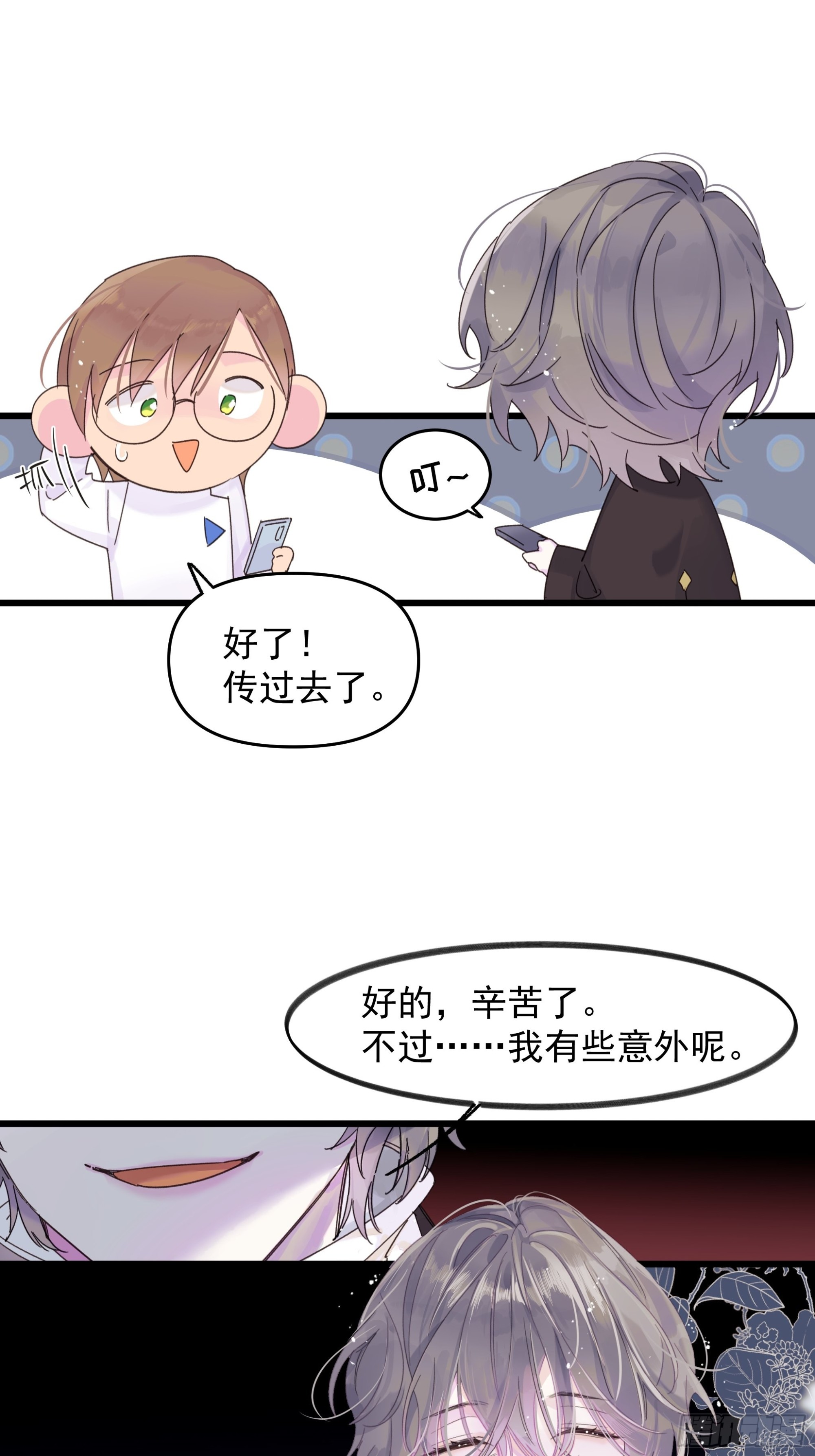 《种子与十日十夜》温暖 第6页