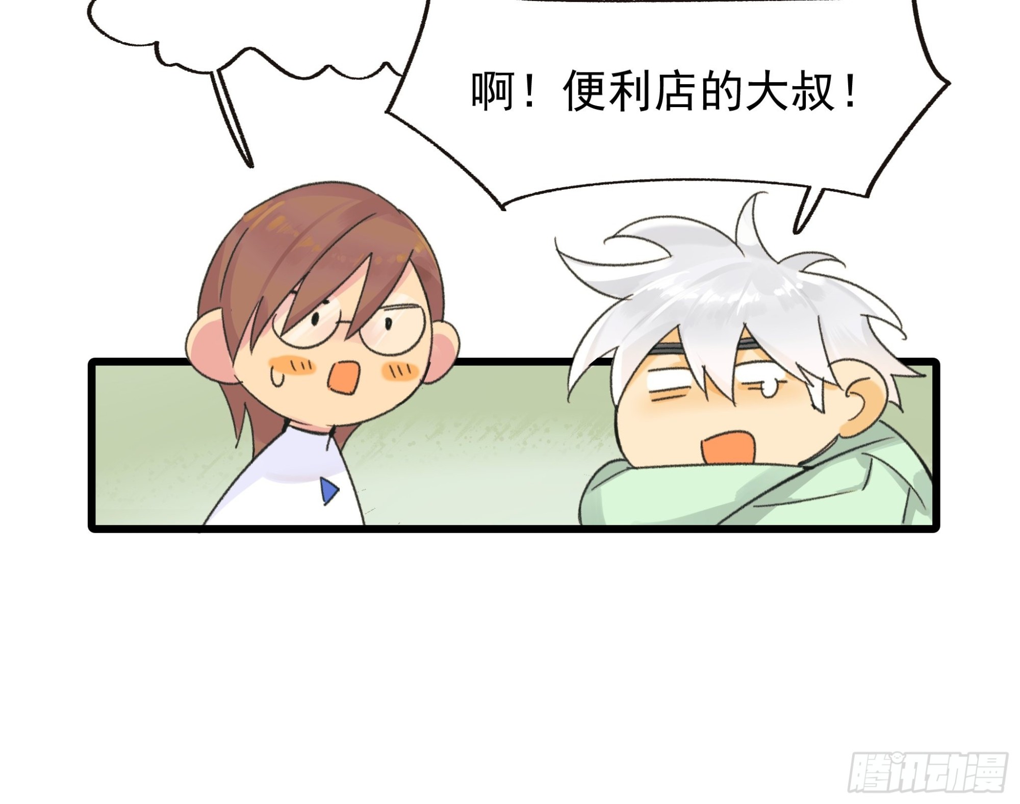 《种子与十日十夜》会面 第12页