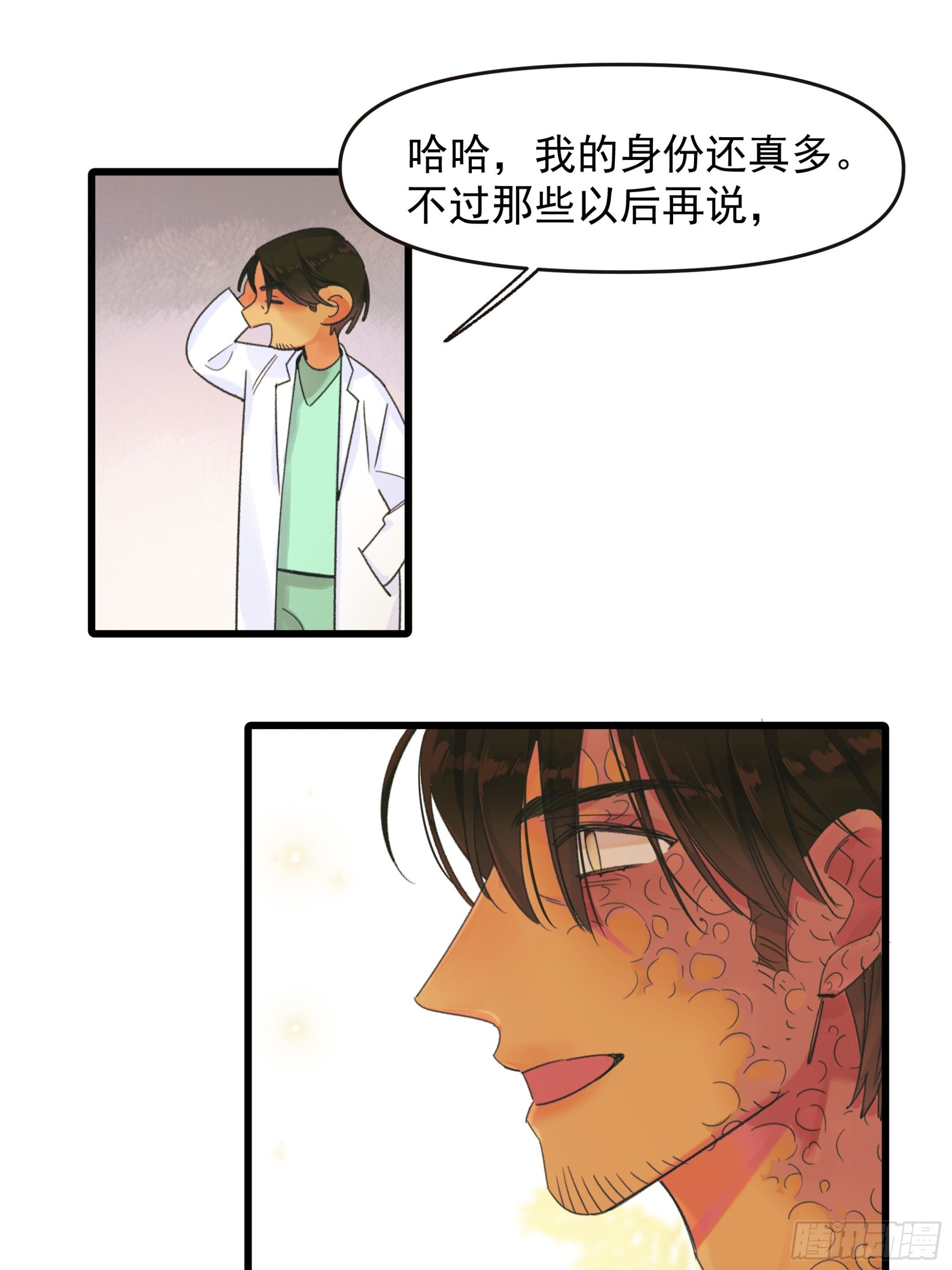 《种子与十日十夜》会面 第13页