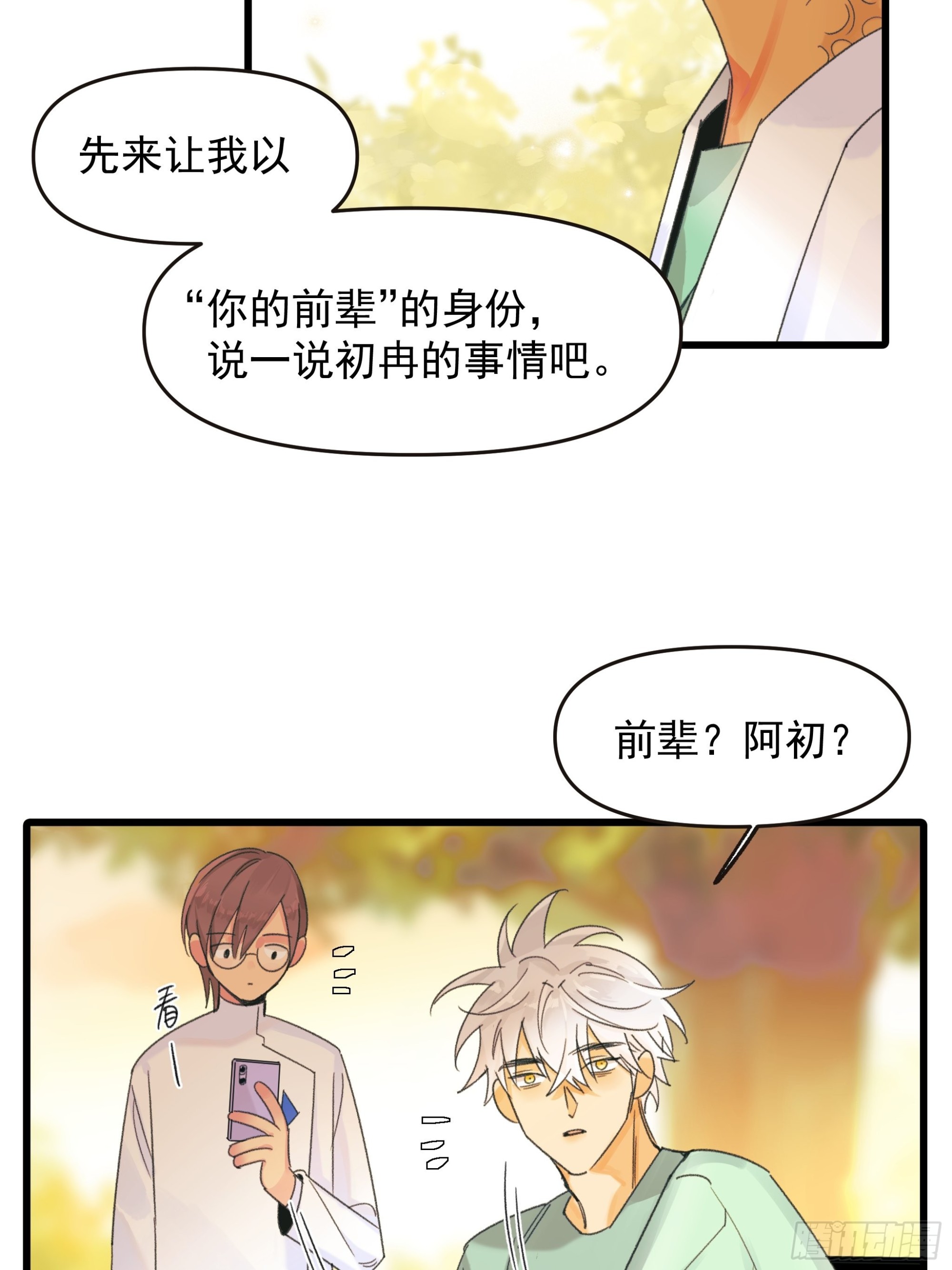 《种子与十日十夜》会面 第14页