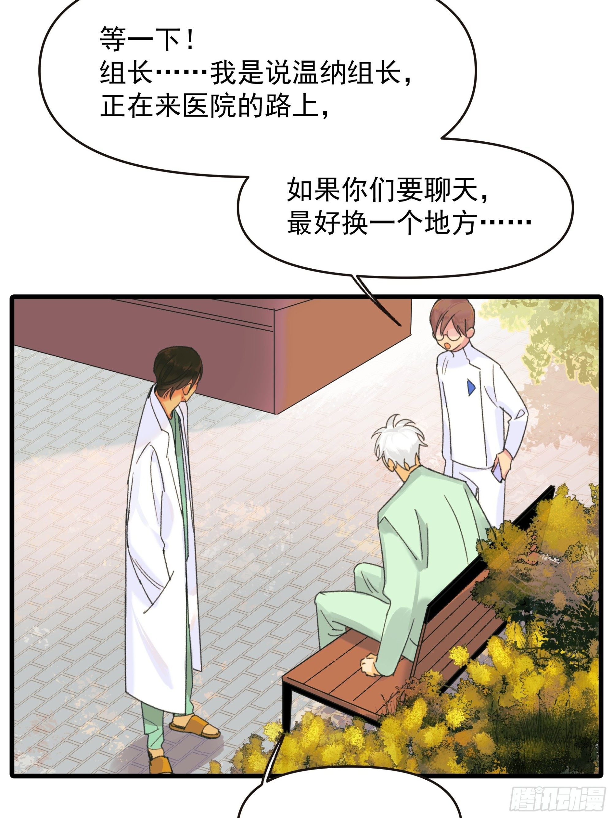 《种子与十日十夜》会面 第16页