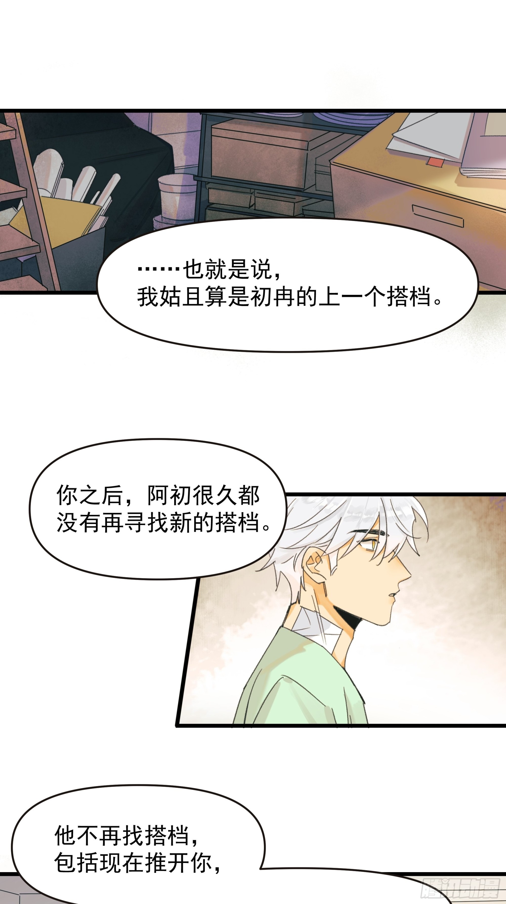 《种子与十日十夜》会面 第20页