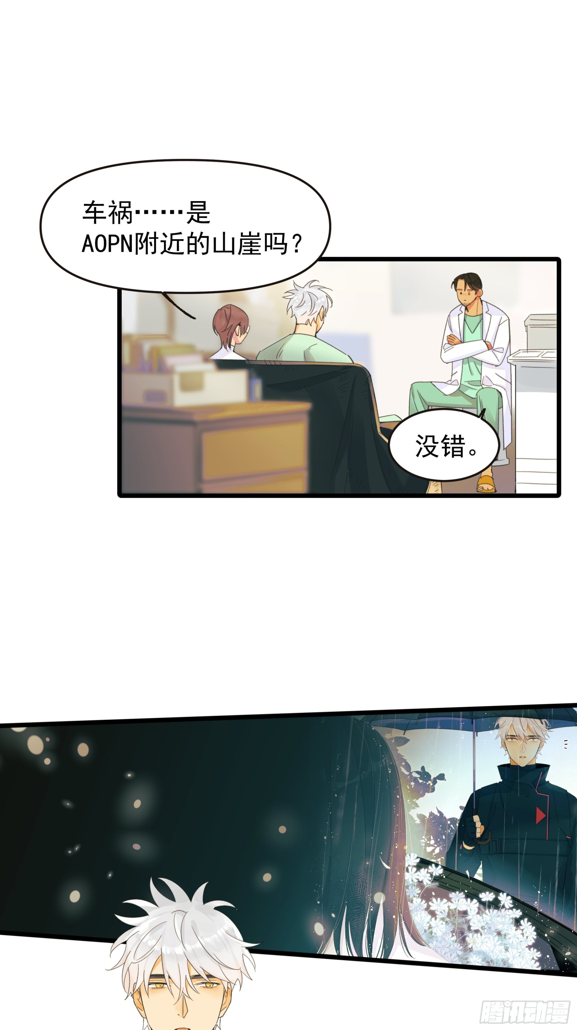 《种子与十日十夜》会面 第24页