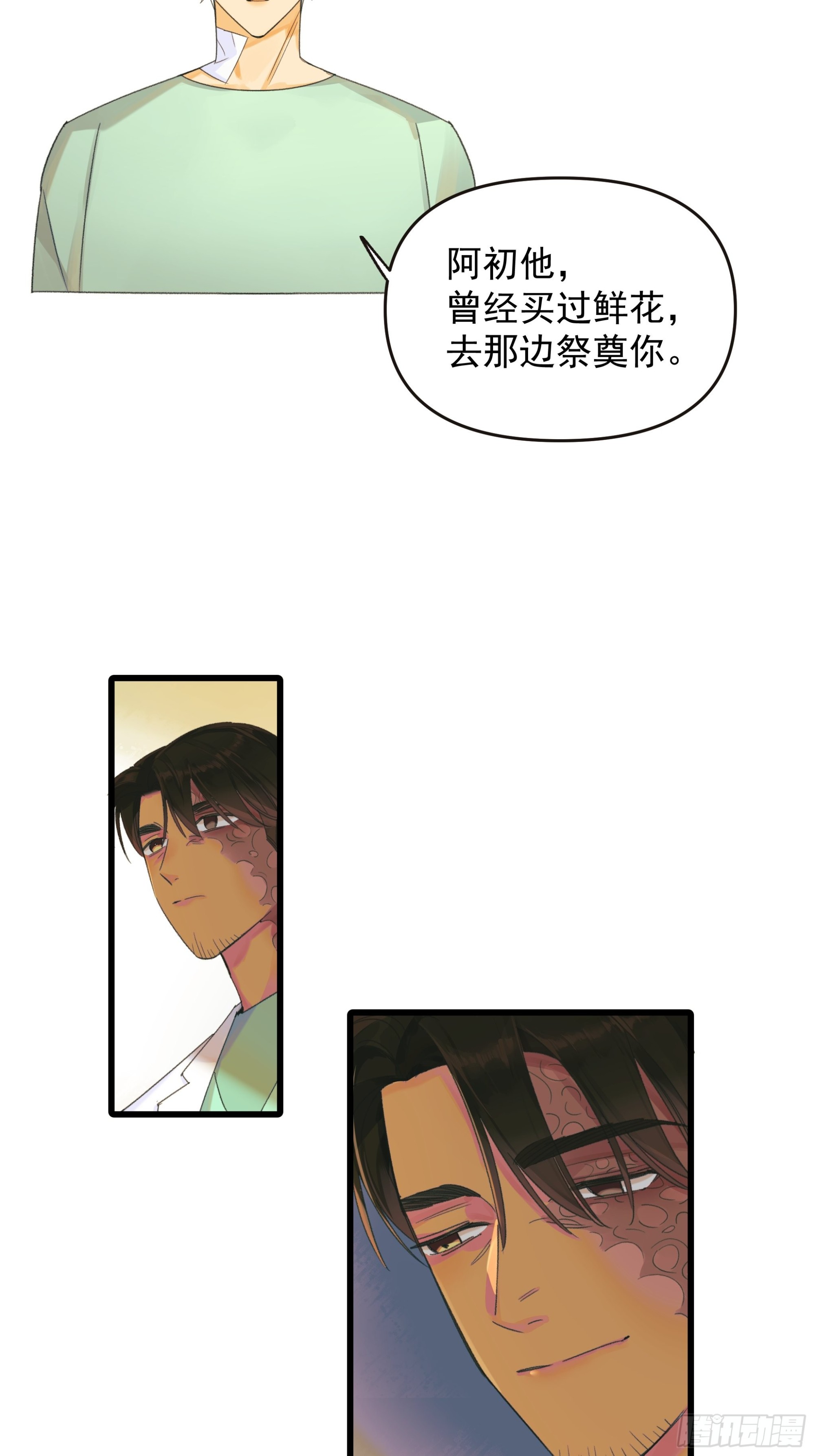 《种子与十日十夜》会面 第25页