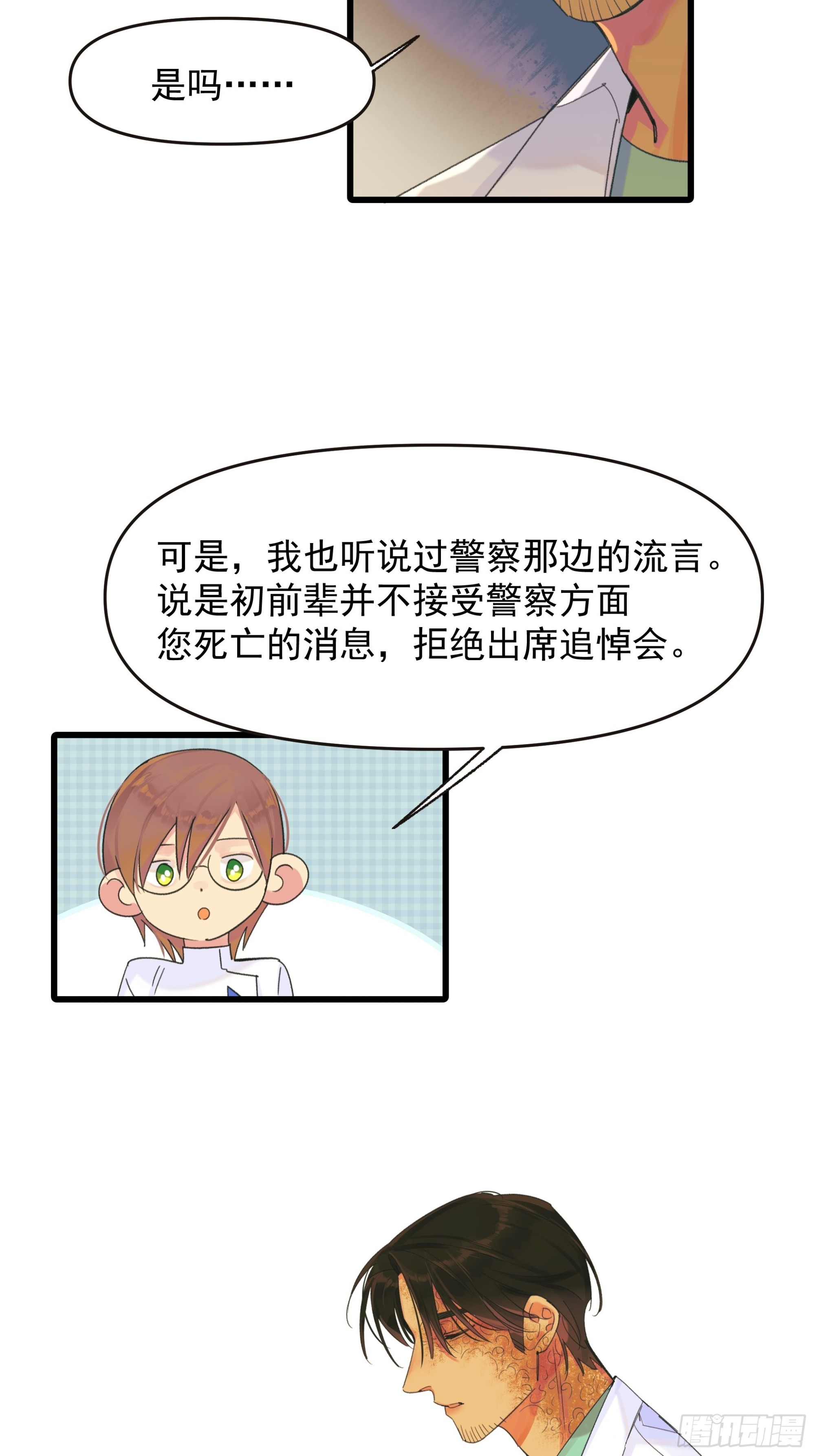 《种子与十日十夜》会面 第26页
