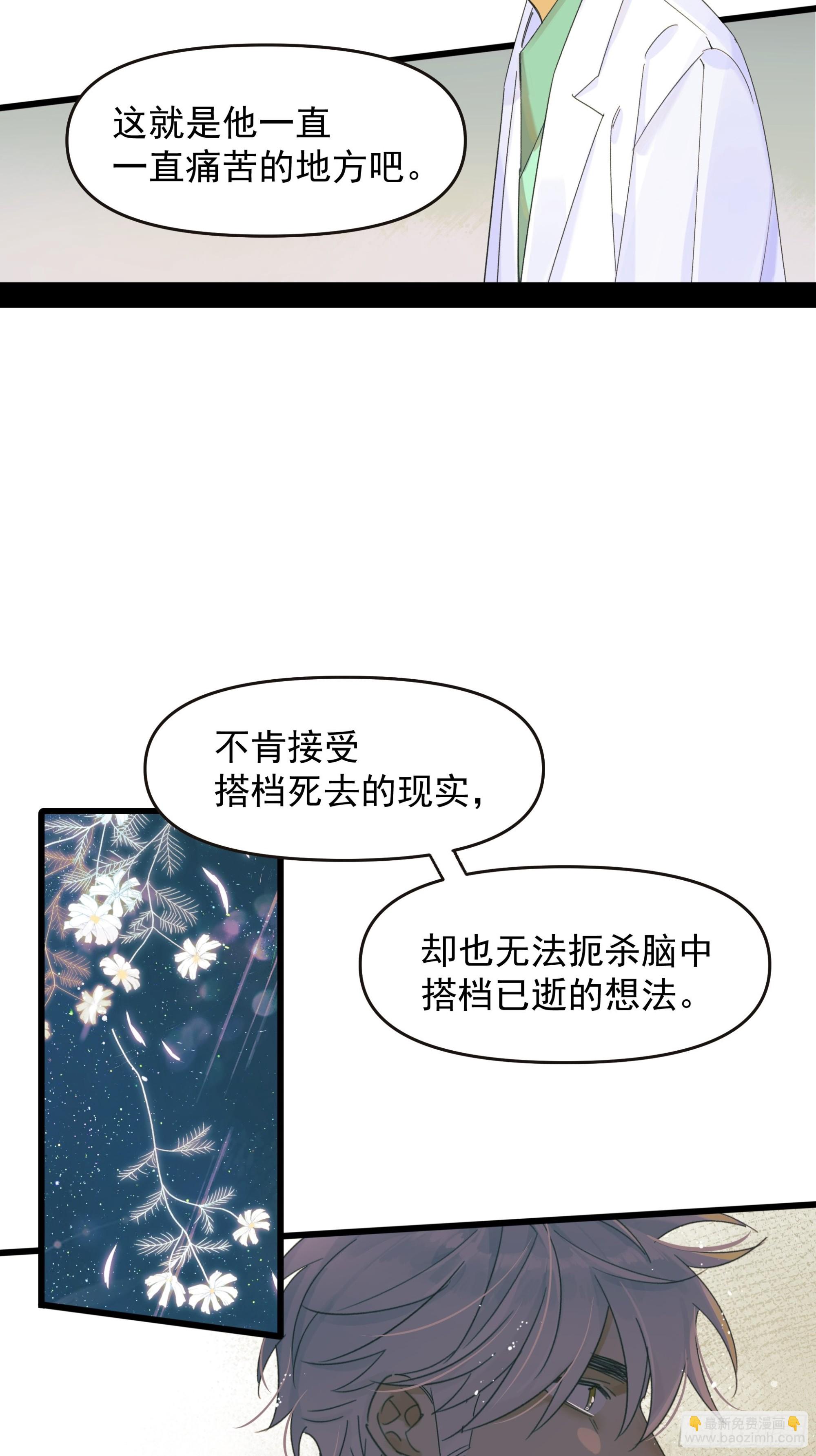 《种子与十日十夜》会面 第27页