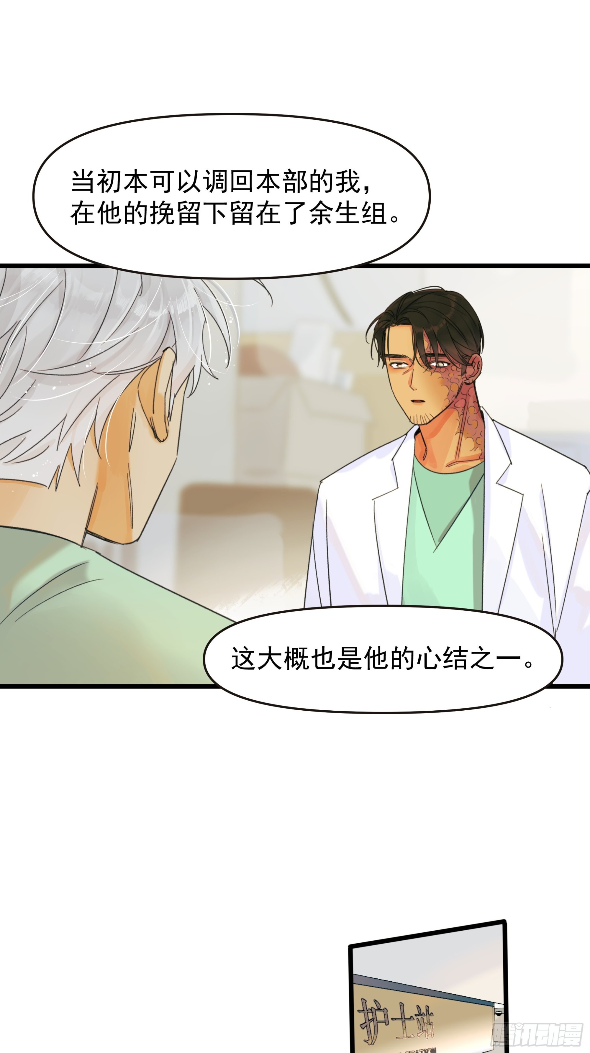 《种子与十日十夜》会面 第29页