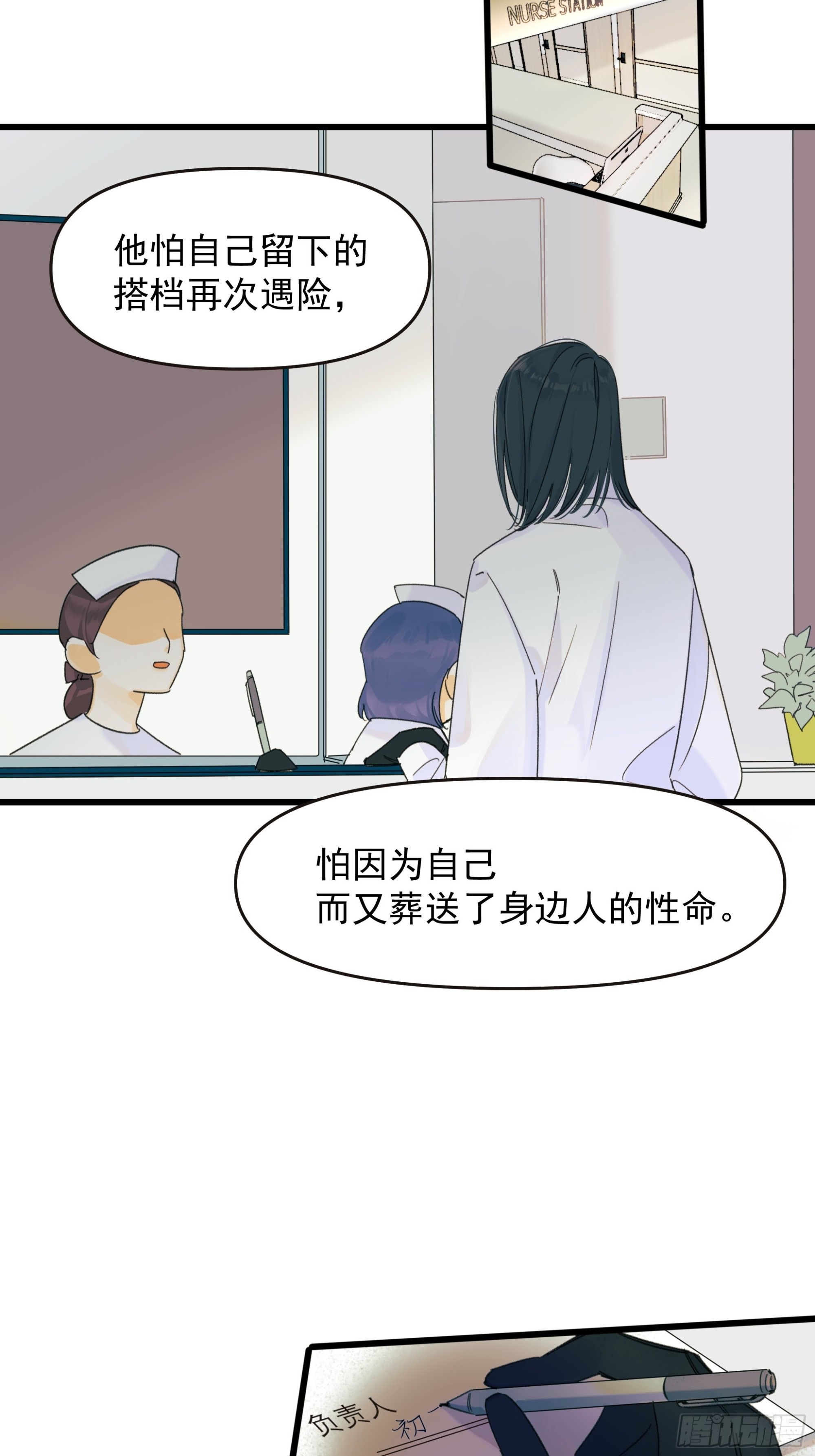 《种子与十日十夜》会面 第30页