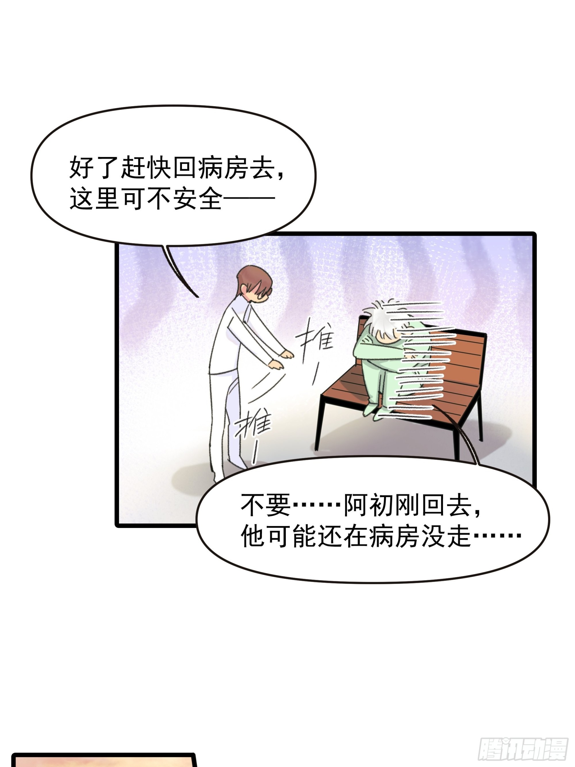 《种子与十日十夜》会面 第6页