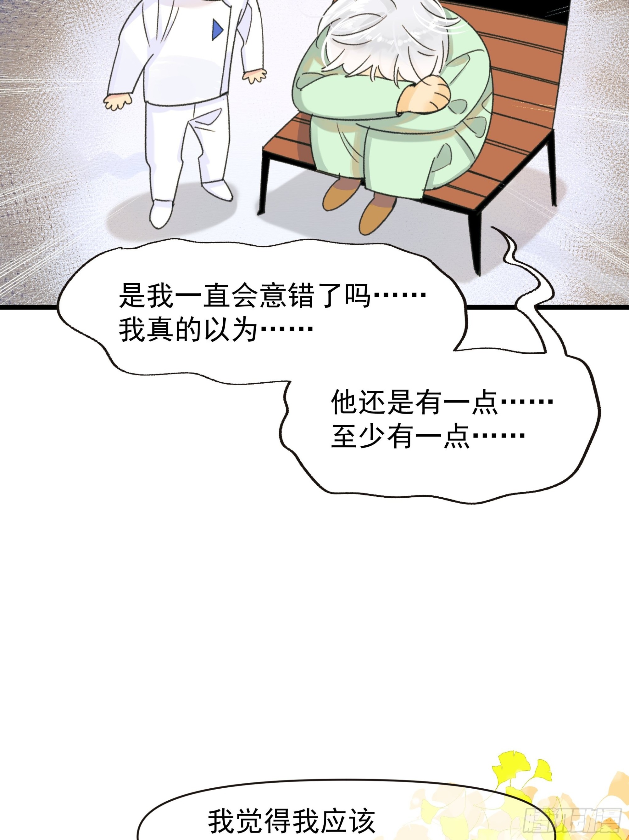 《种子与十日十夜》会面 第9页