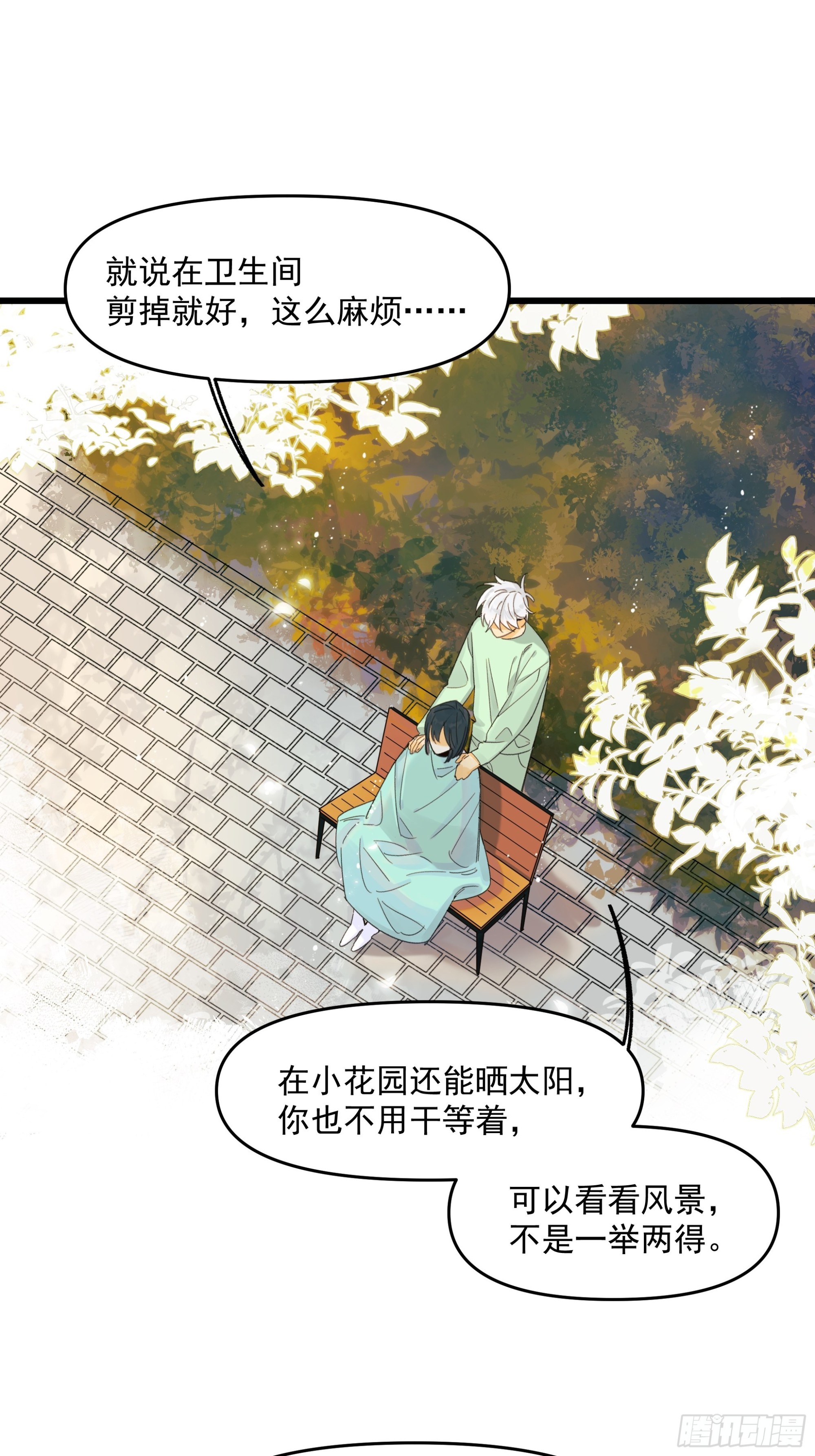 《种子与十日十夜》Cut. 第12页