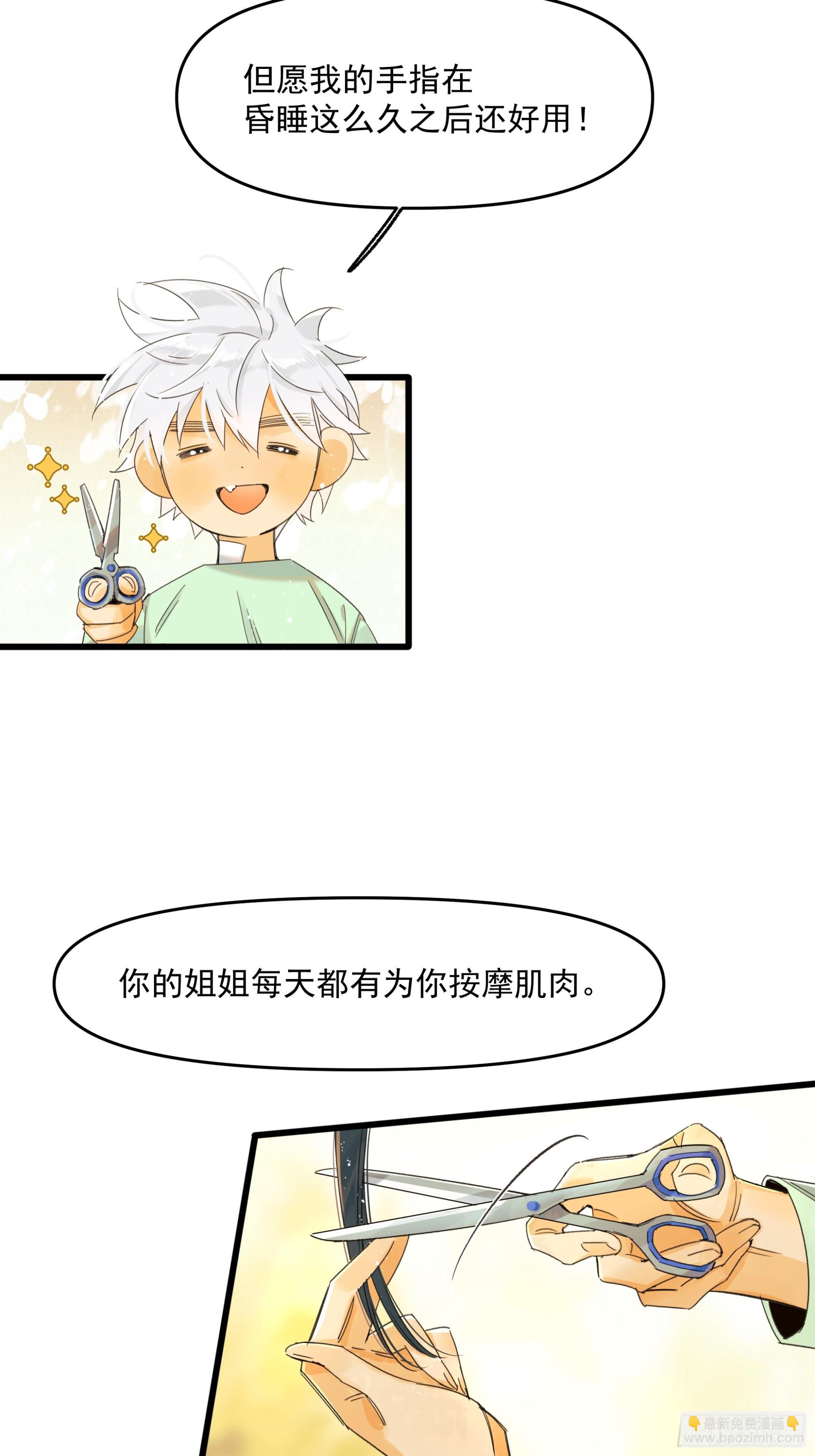 《种子与十日十夜》Cut. 第13页
