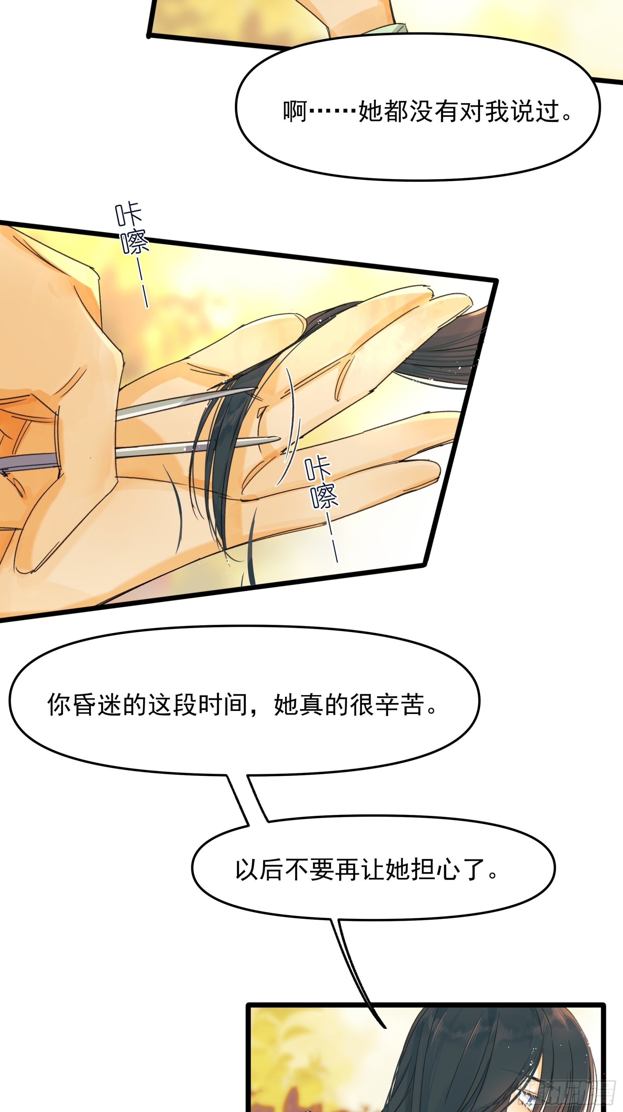 《种子与十日十夜》Cut. 第14页