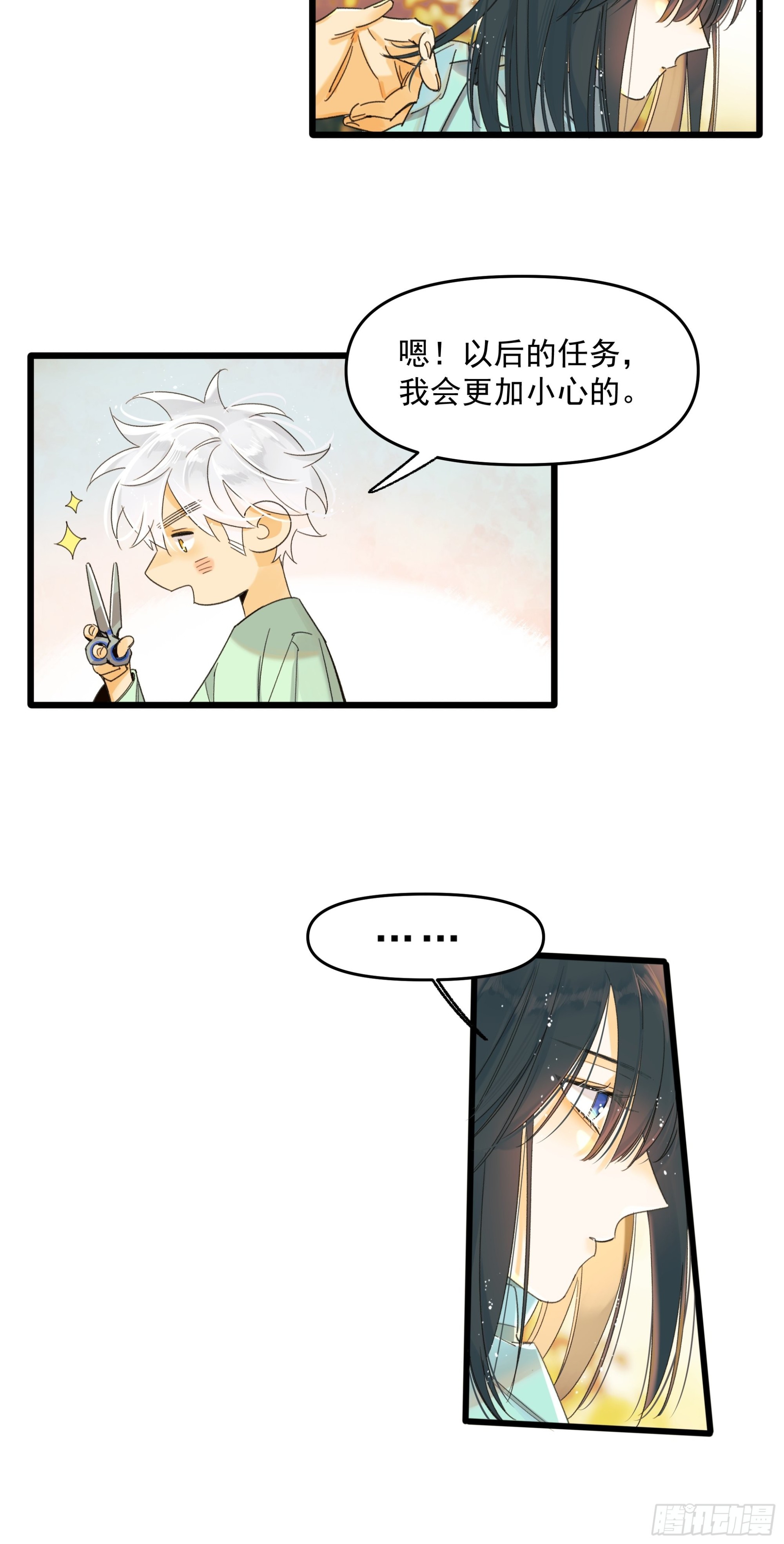 《种子与十日十夜》Cut. 第15页