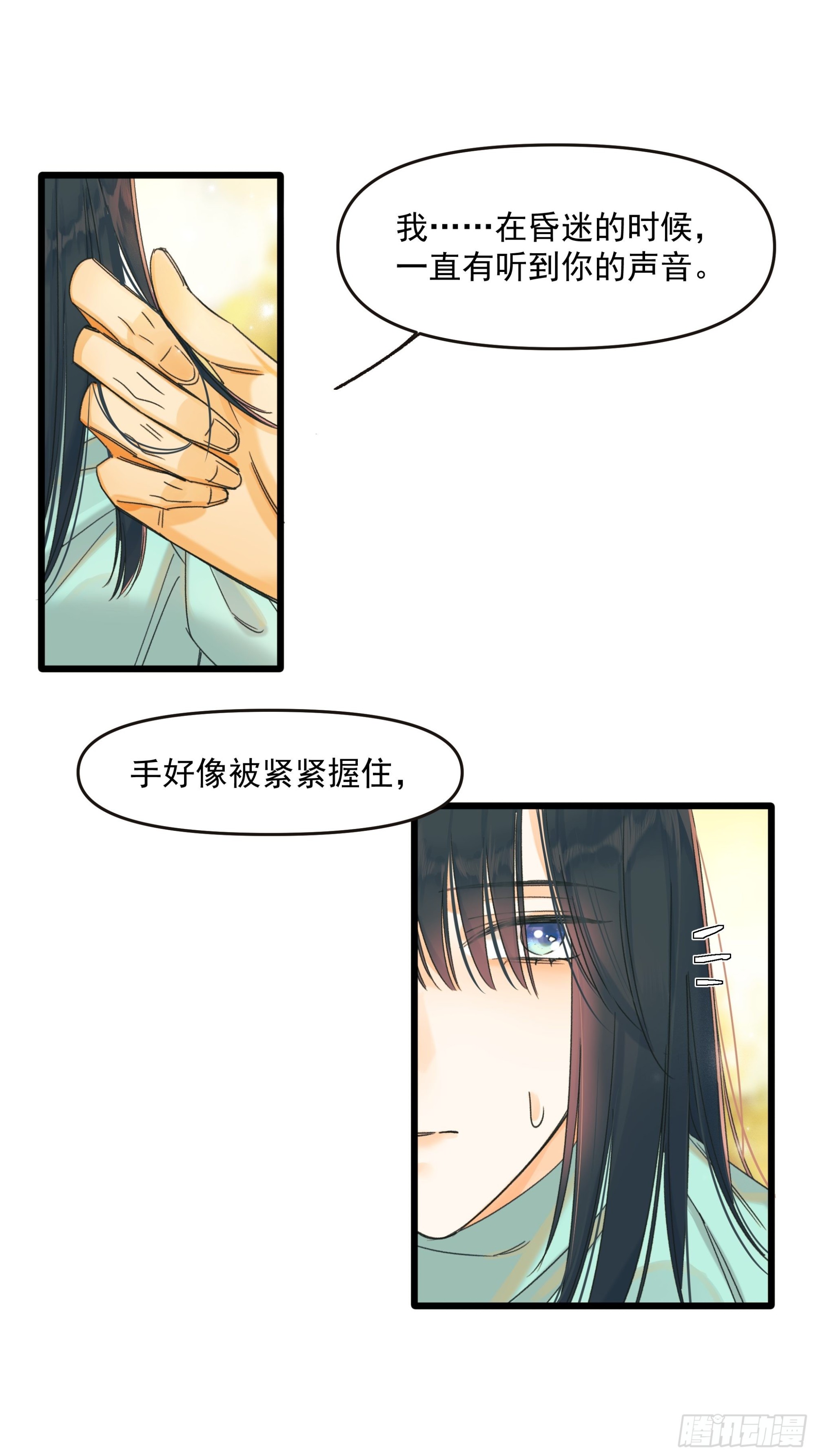 《种子与十日十夜》Cut. 第16页
