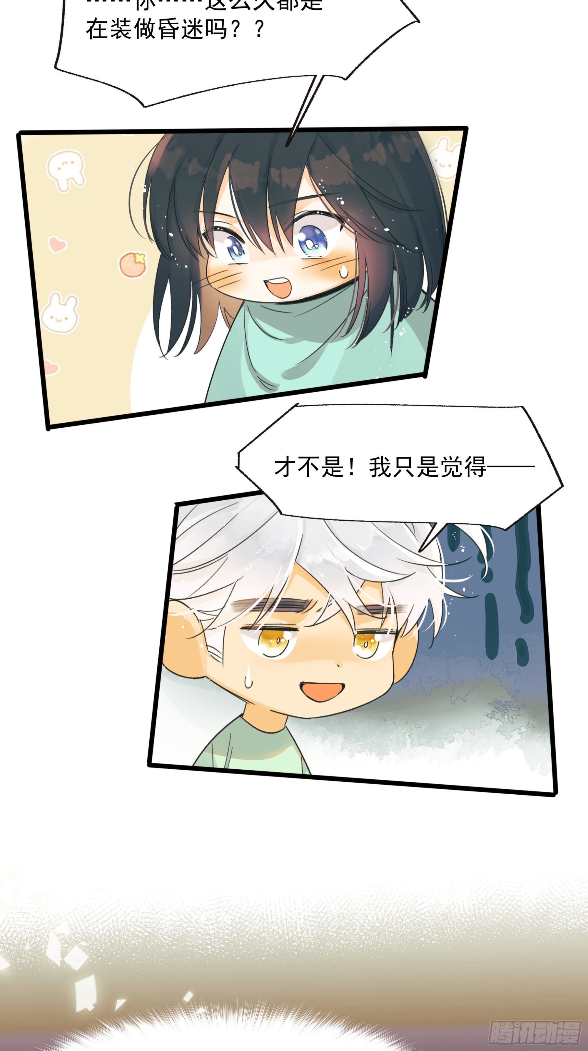 《种子与十日十夜》Cut. 第18页