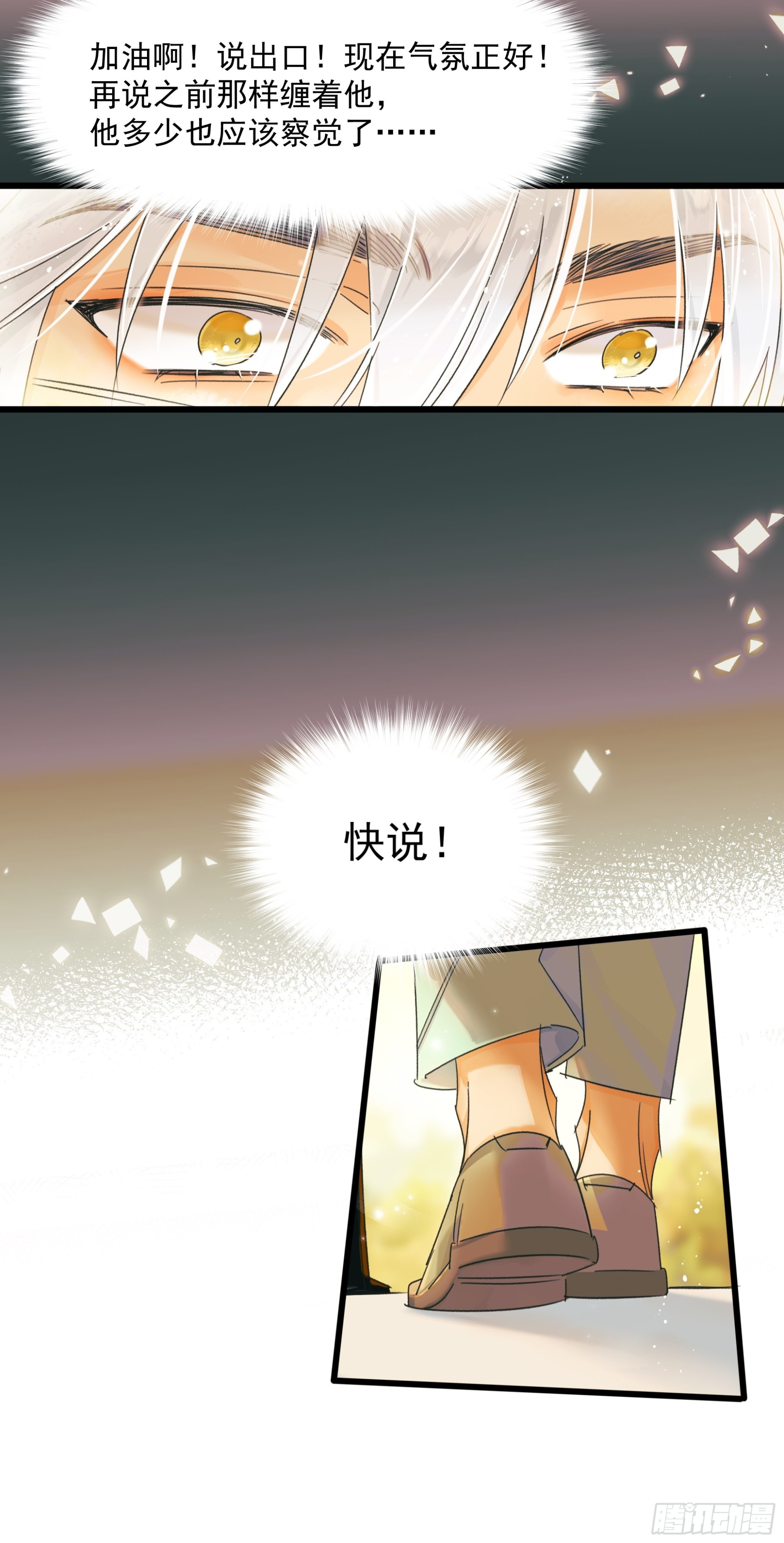 《种子与十日十夜》Cut. 第19页