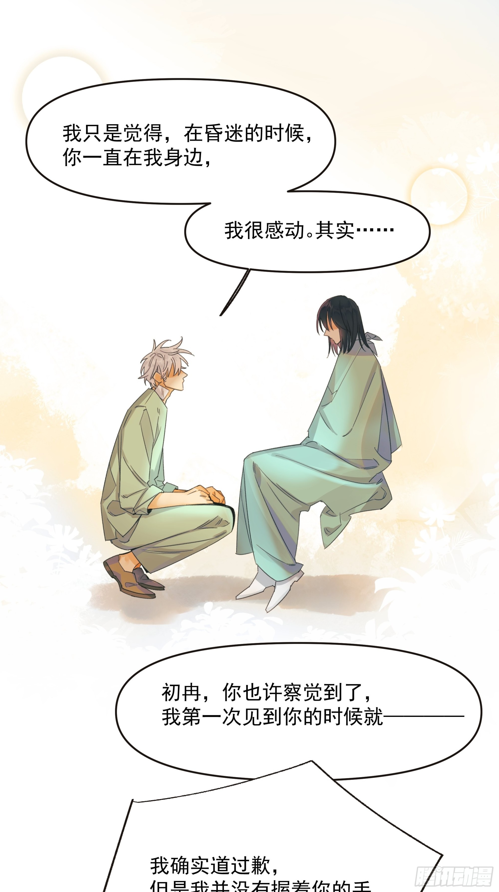 《种子与十日十夜》Cut. 第20页