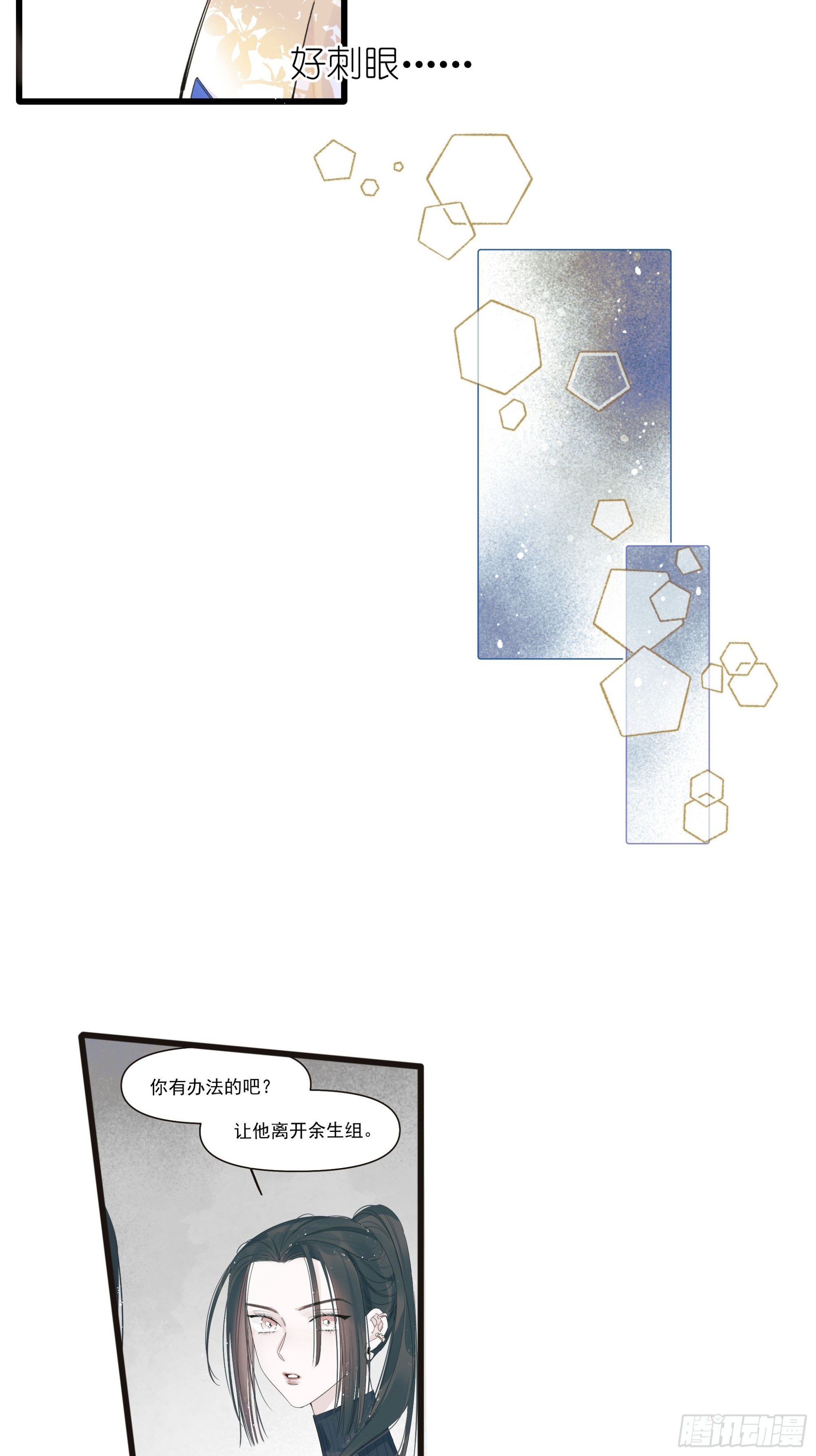 《种子与十日十夜》Cut. 第3页