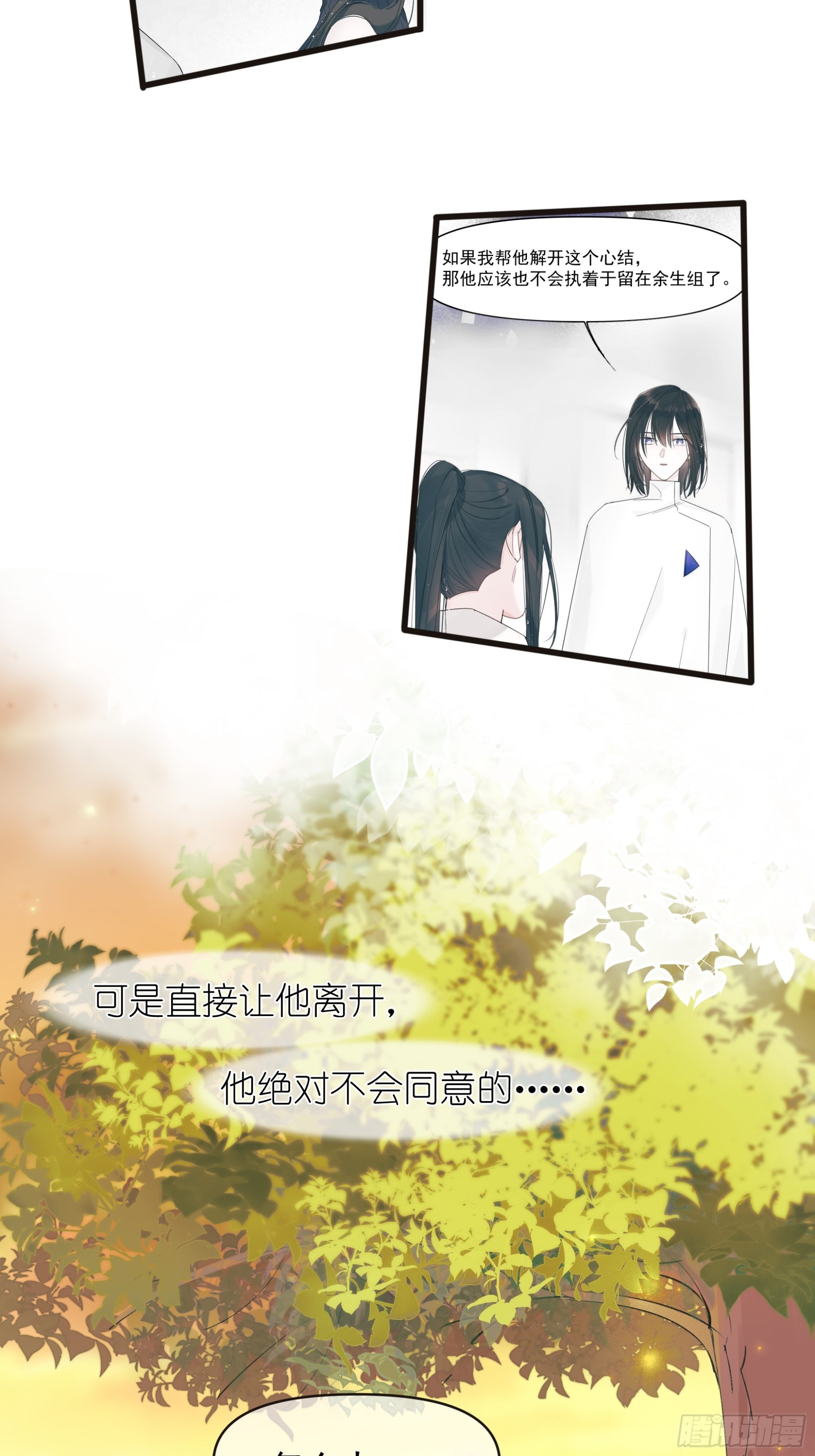 《种子与十日十夜》Cut. 第4页