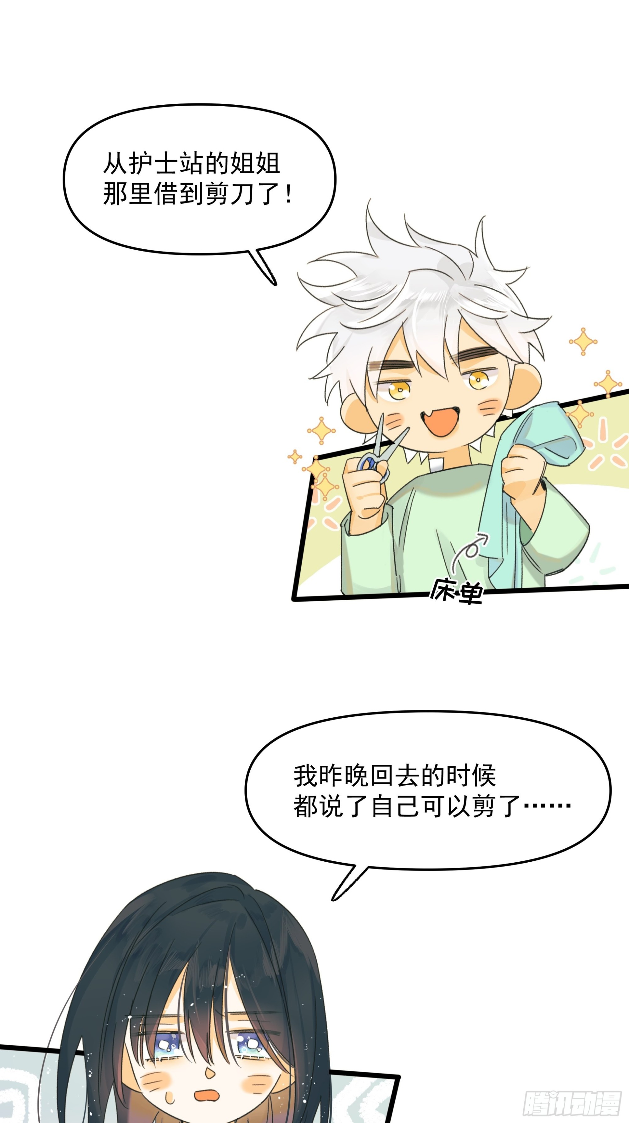 《种子与十日十夜》Cut. 第7页