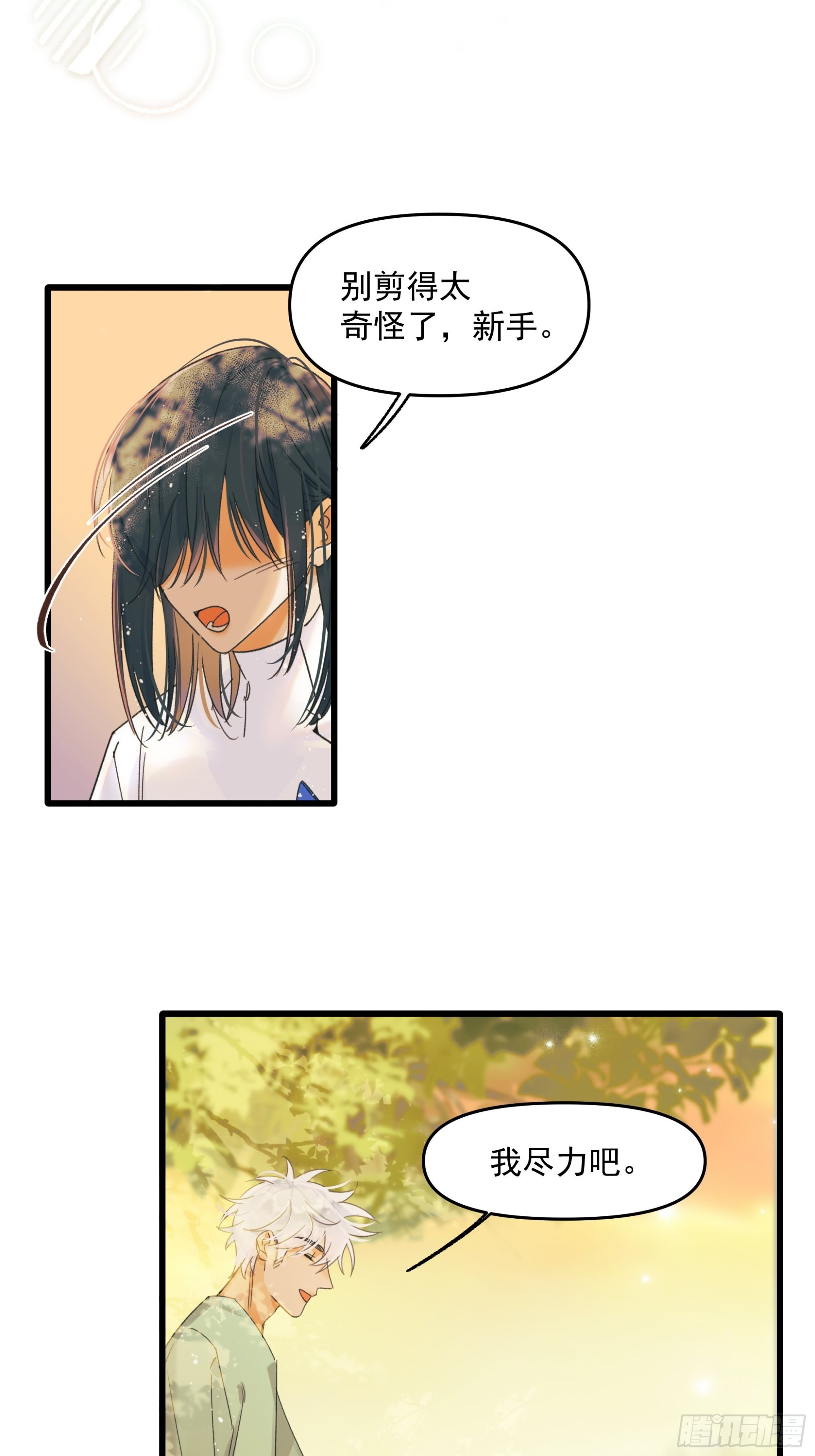 《种子与十日十夜》Cut. 第9页