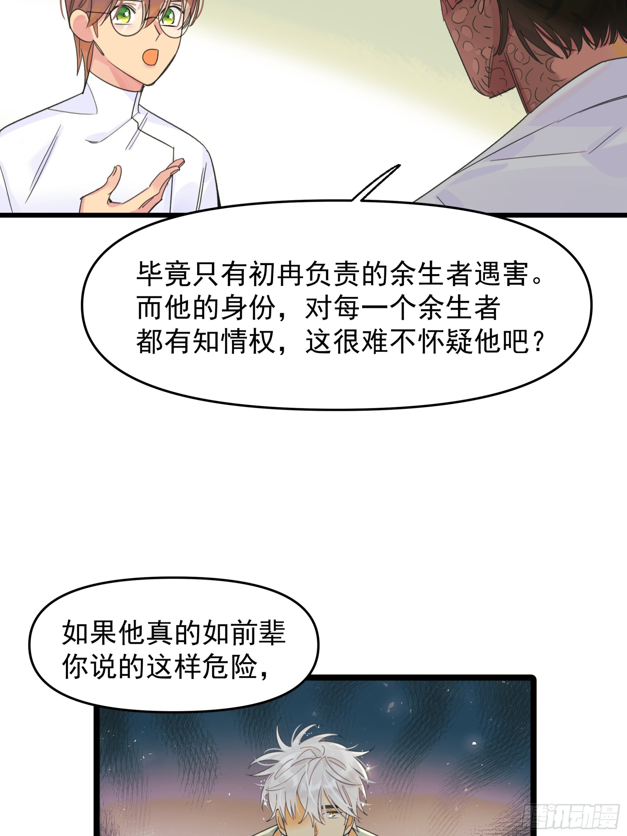《种子与十日十夜》会议 第15页