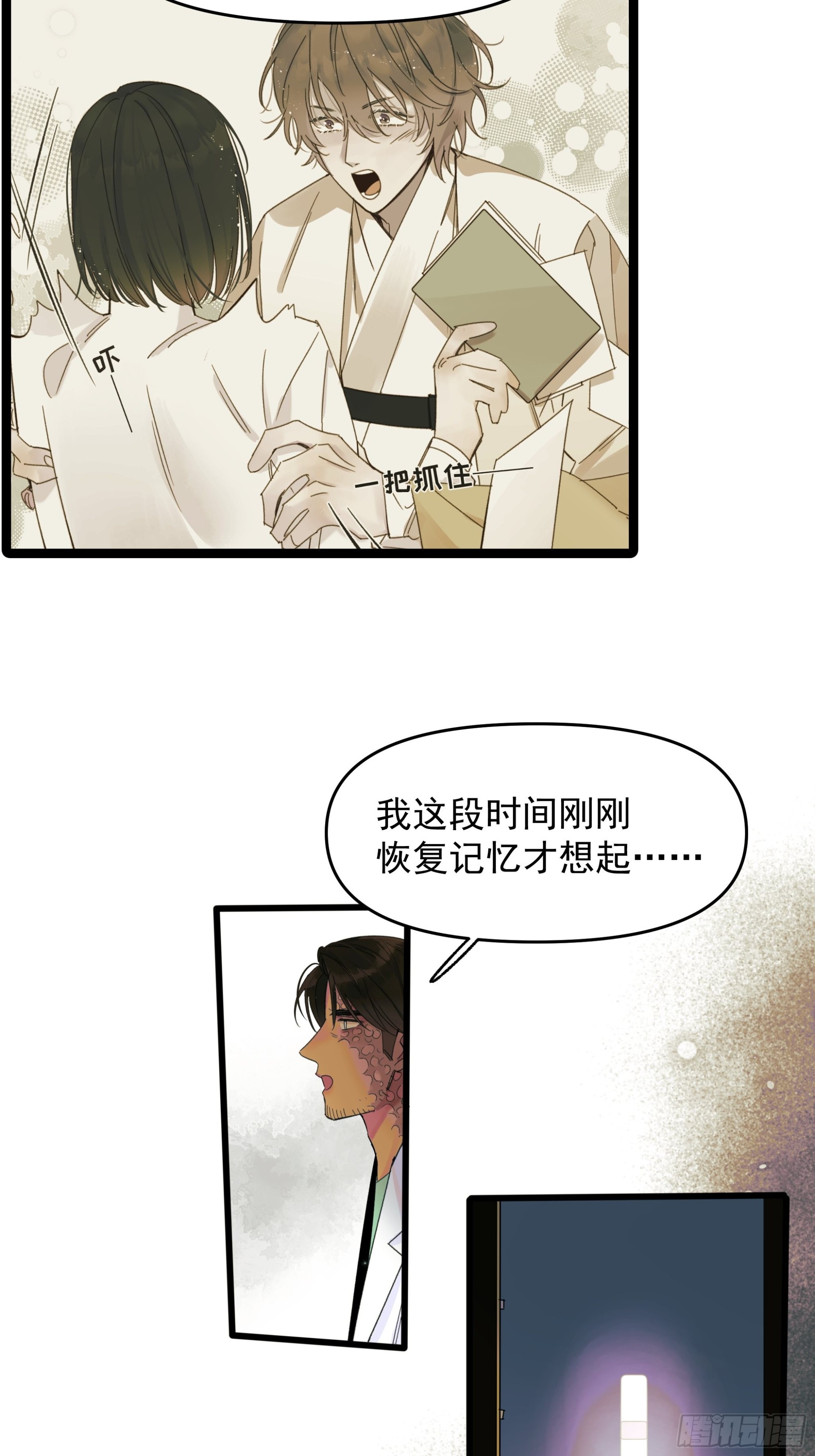 《种子与十日十夜》会议 第9页