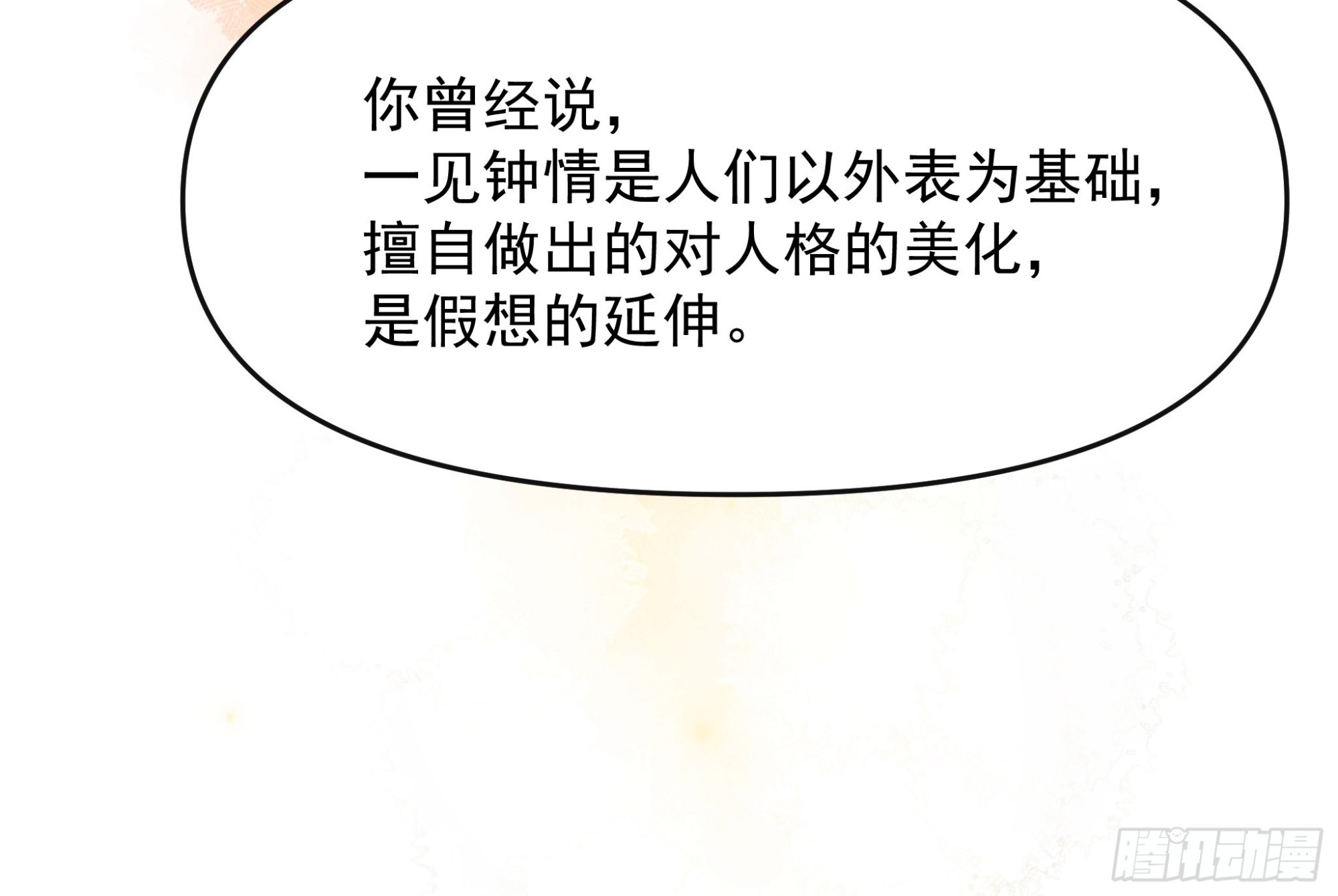 《种子与十日十夜》告白 第13页