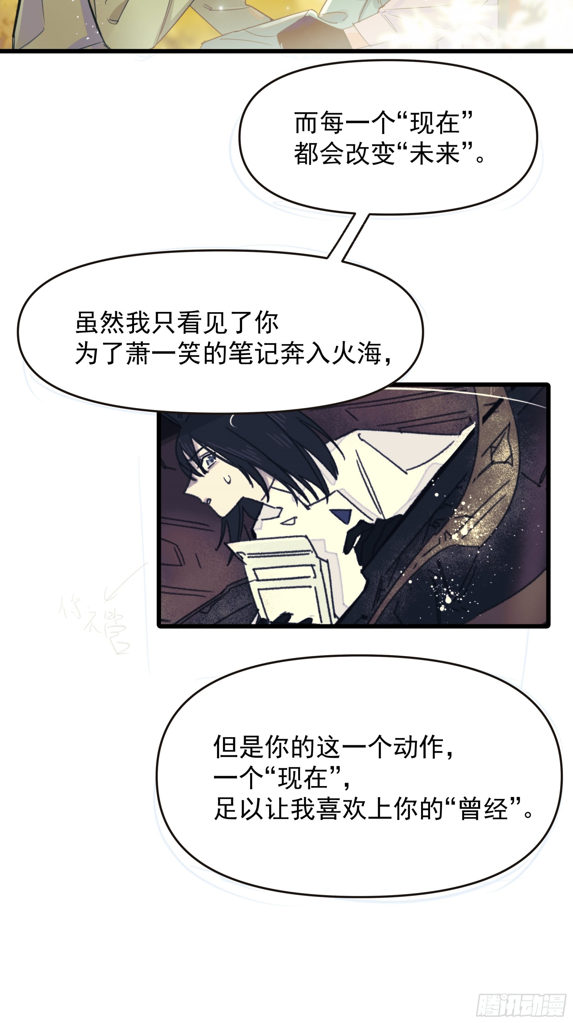 《种子与十日十夜》告白 第15页