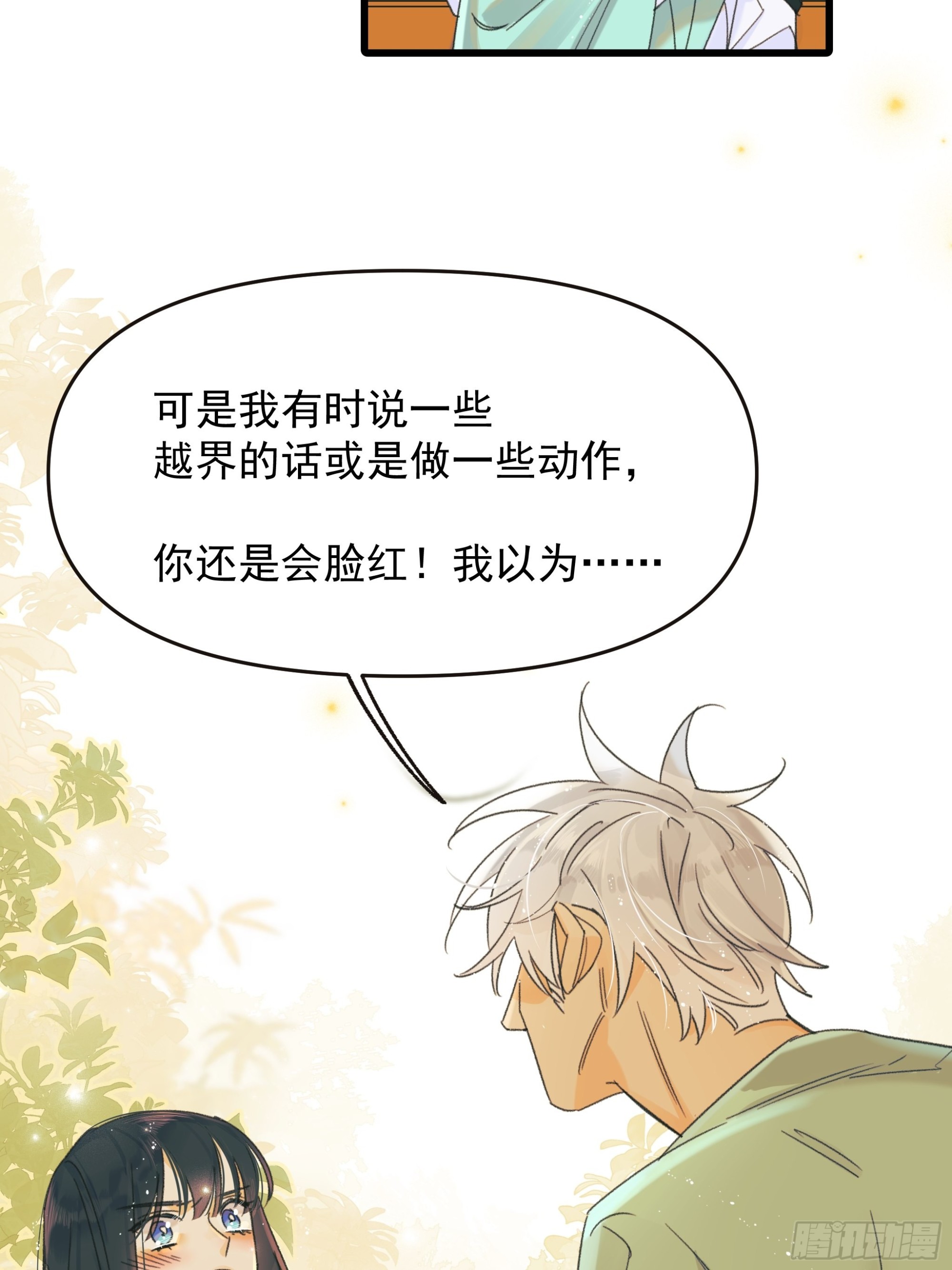 《种子与十日十夜》告白 第21页