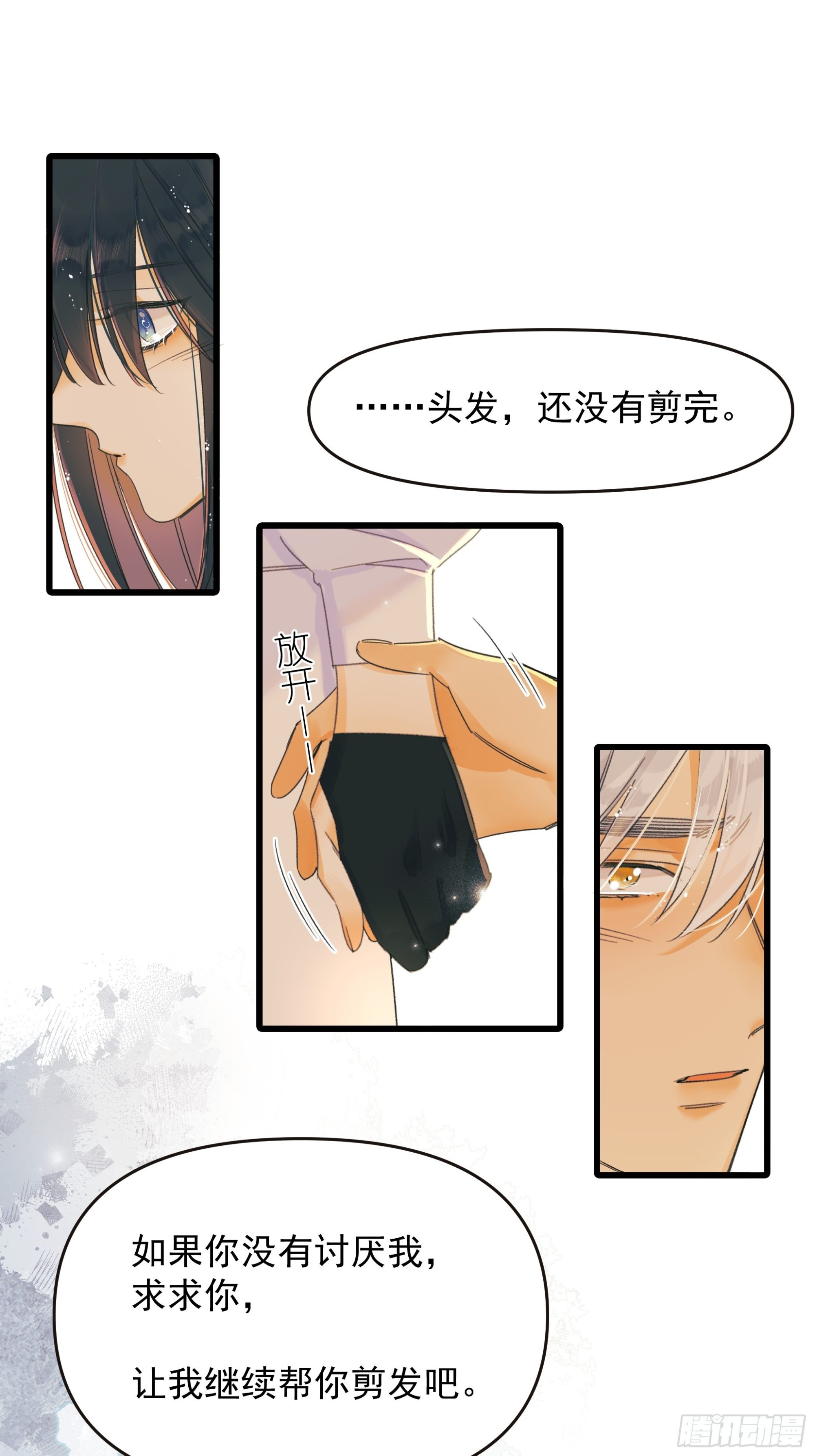 《种子与十日十夜》告白 第30页