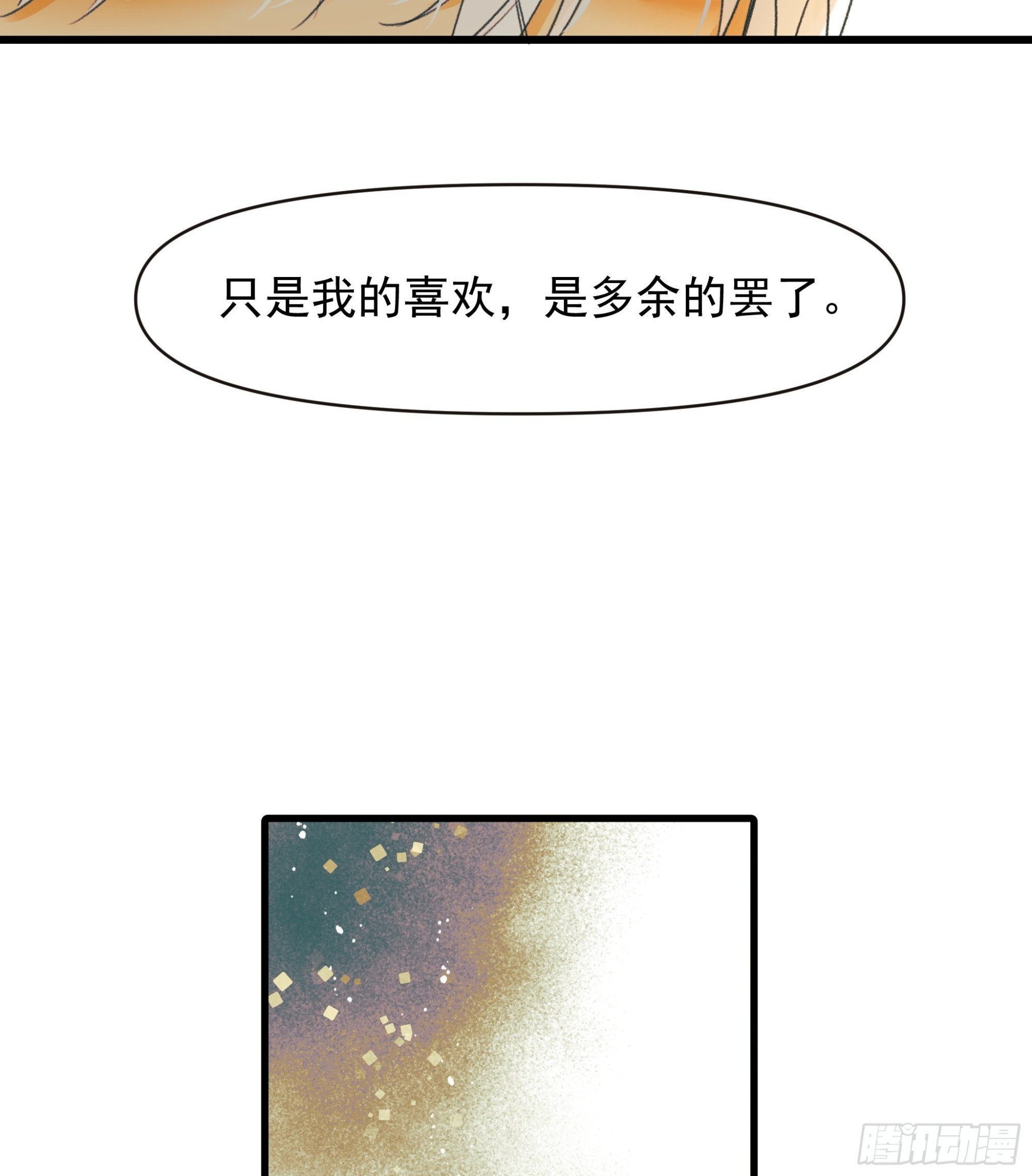 《种子与十日十夜》告白 第35页