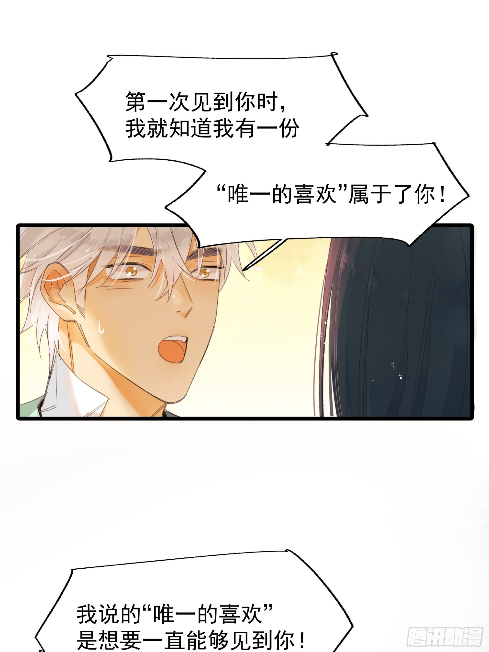 《种子与十日十夜》告白 第4页