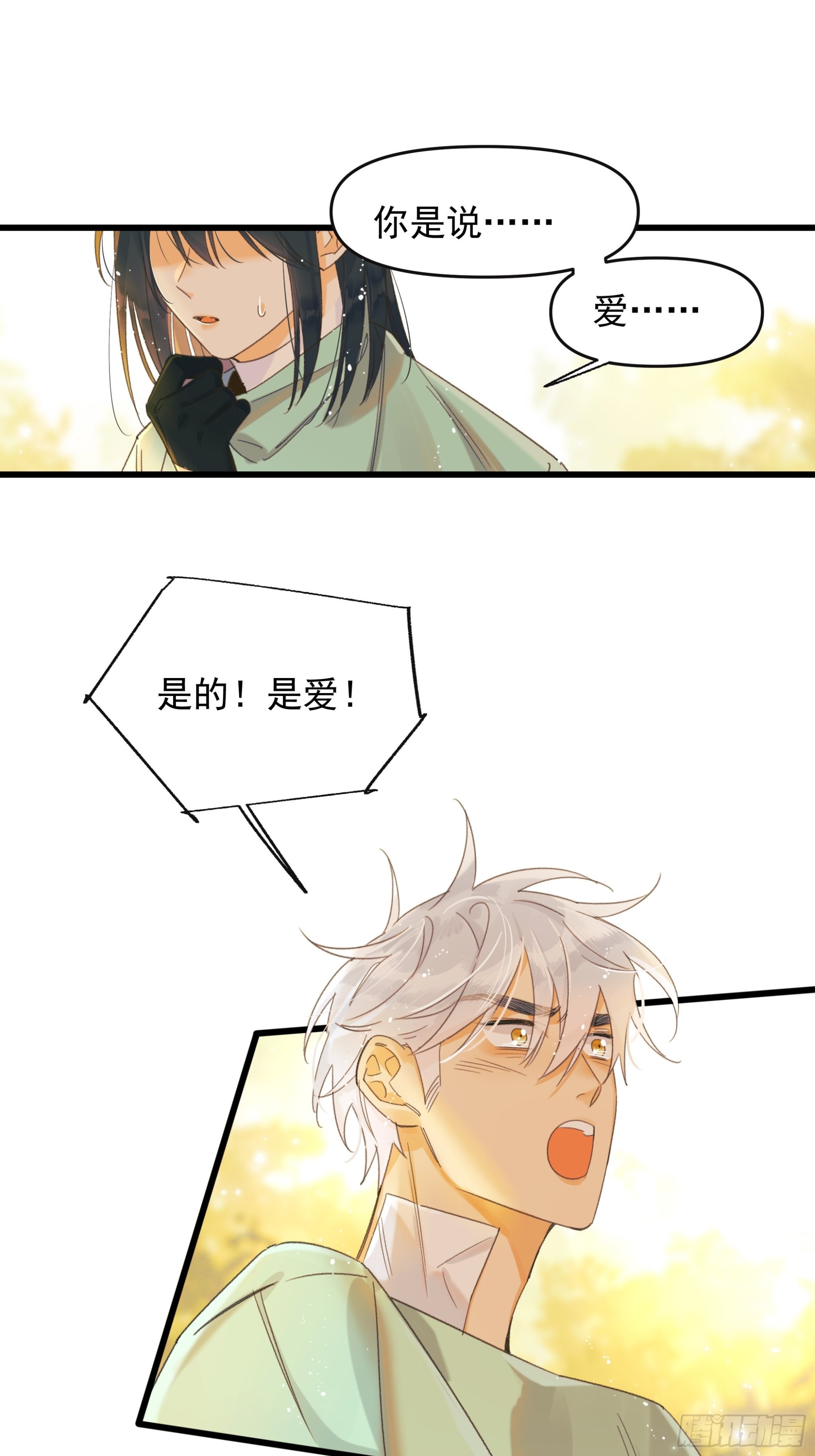 《种子与十日十夜》告白 第9页