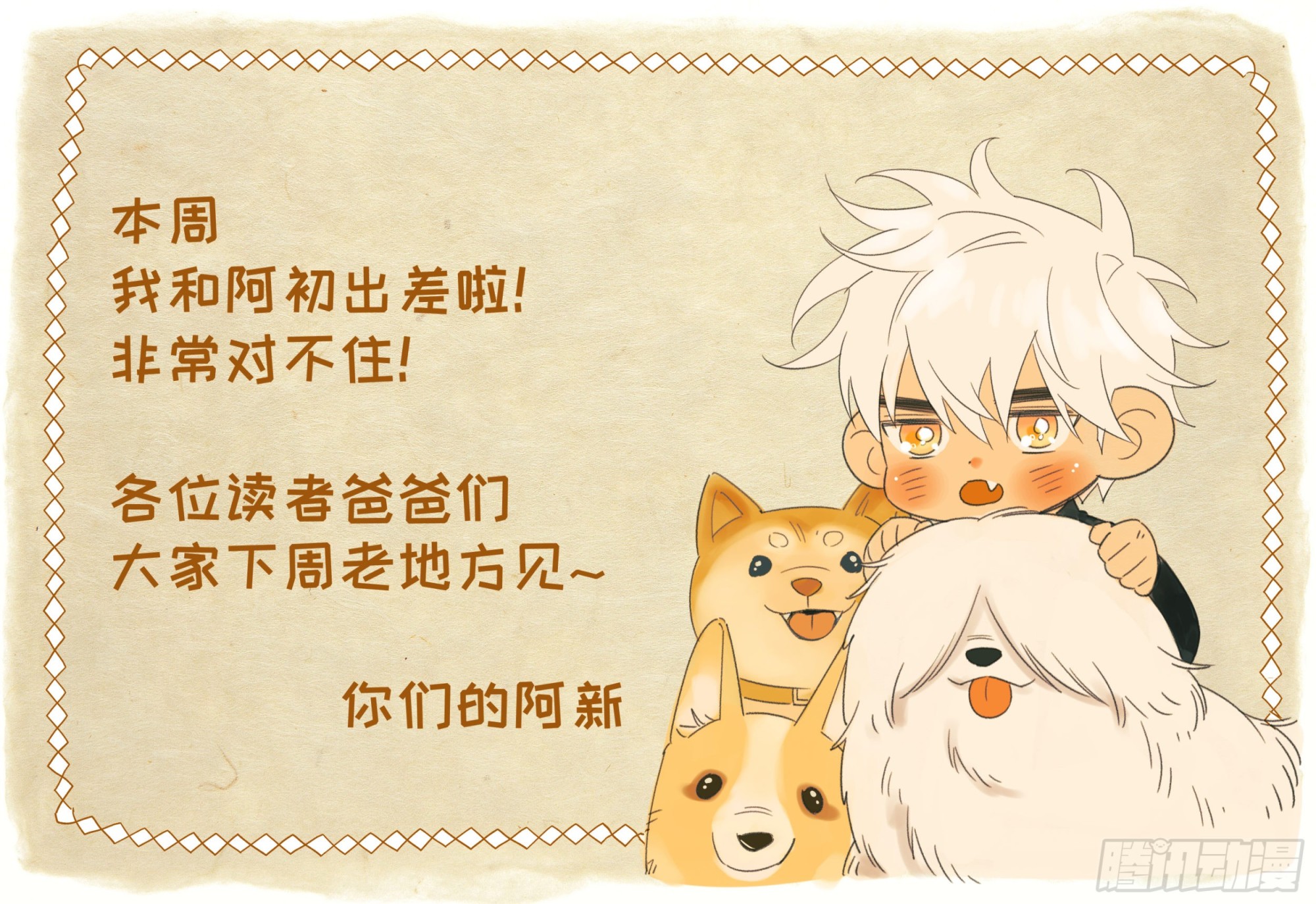 《种子与十日十夜》咕咕 第1页