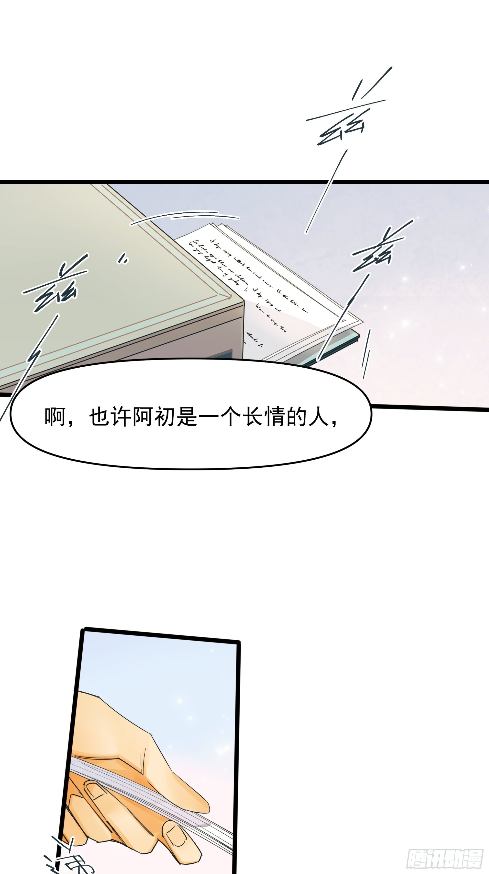 《种子与十日十夜》谎 第20页