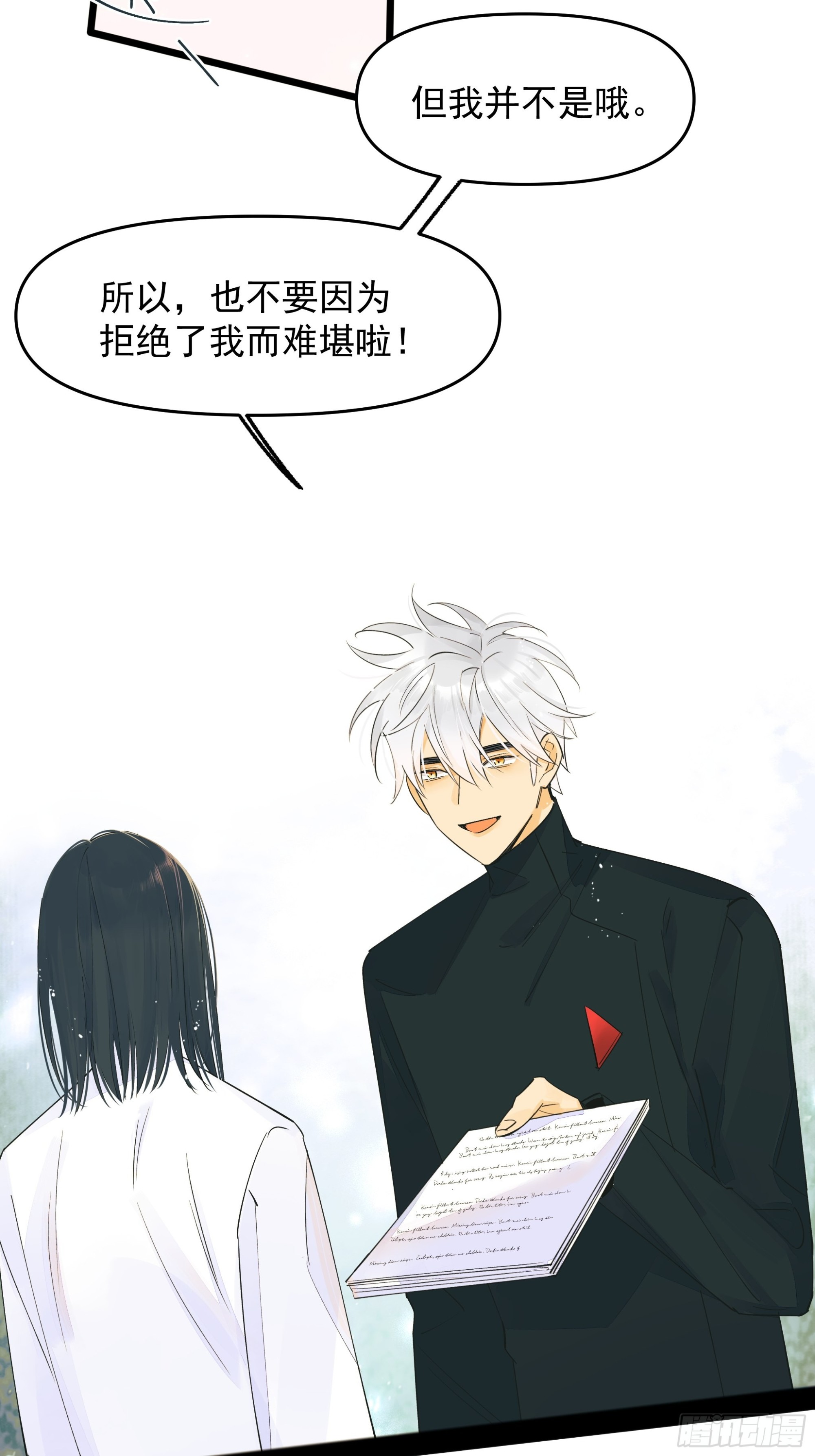 《种子与十日十夜》谎 第21页