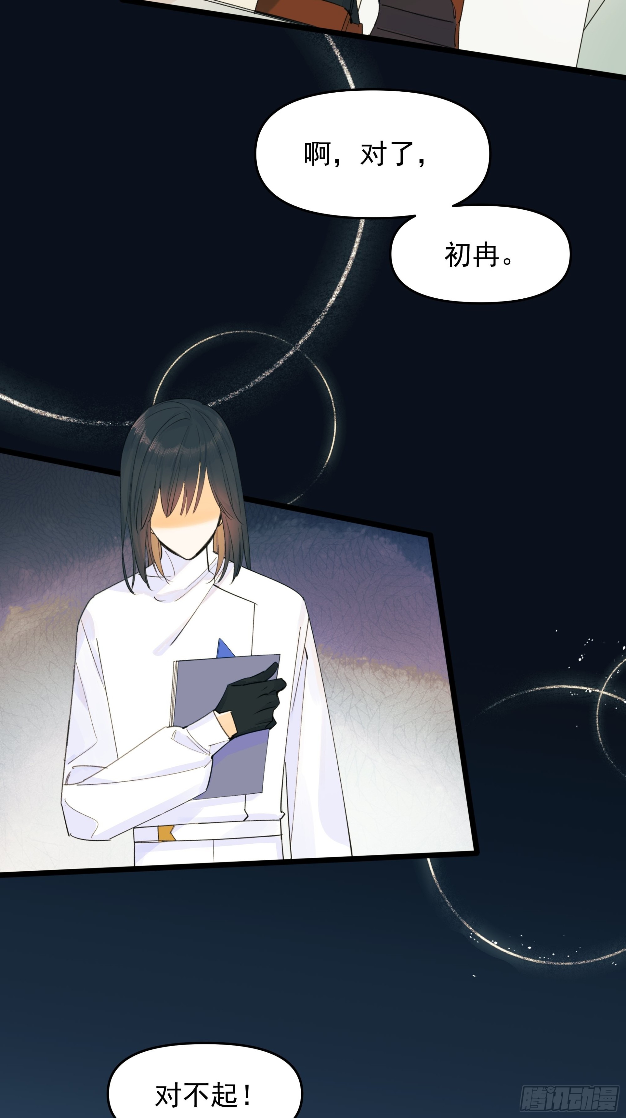 《种子与十日十夜》谎 第26页