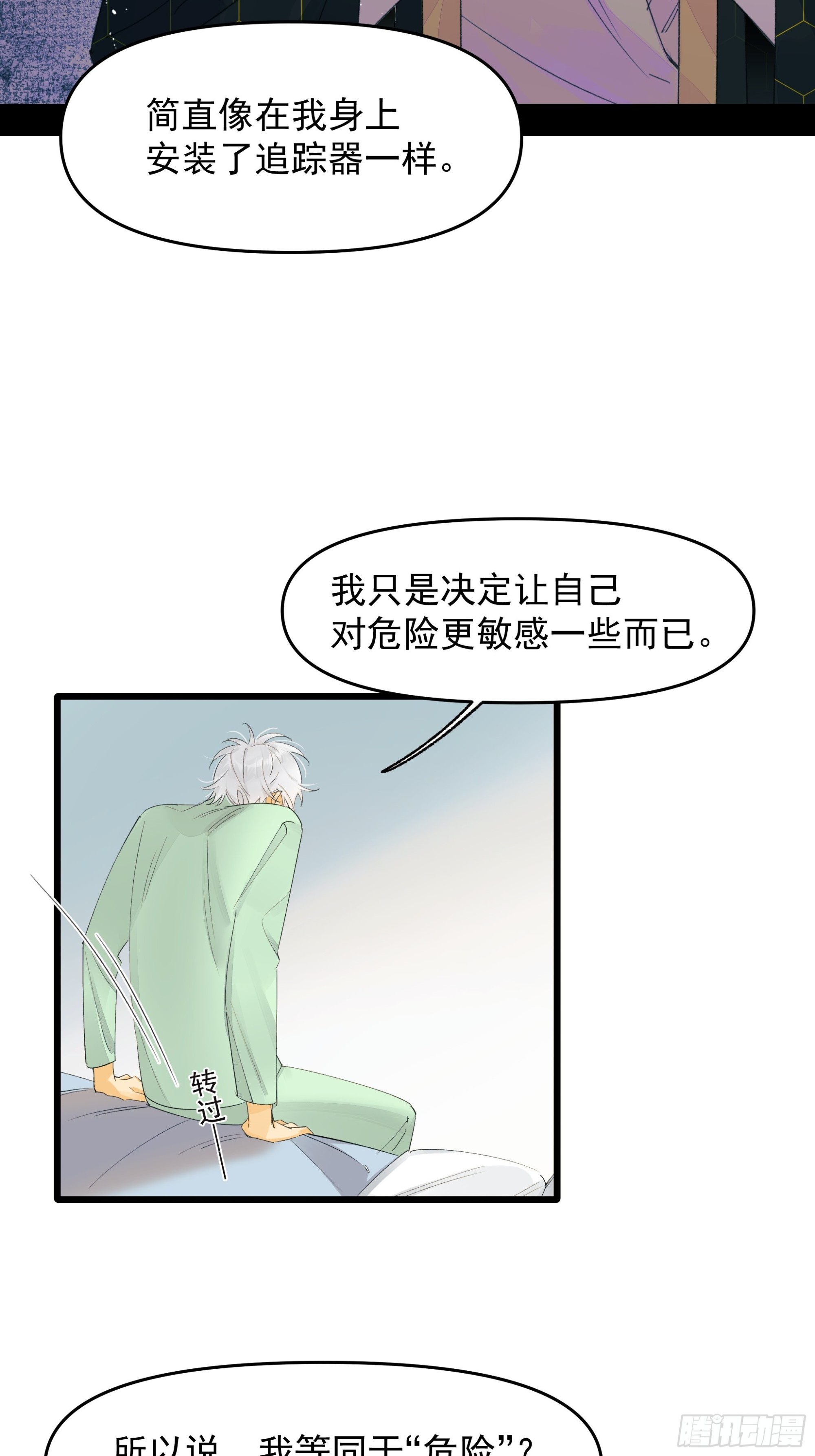 《种子与十日十夜》谎 第5页