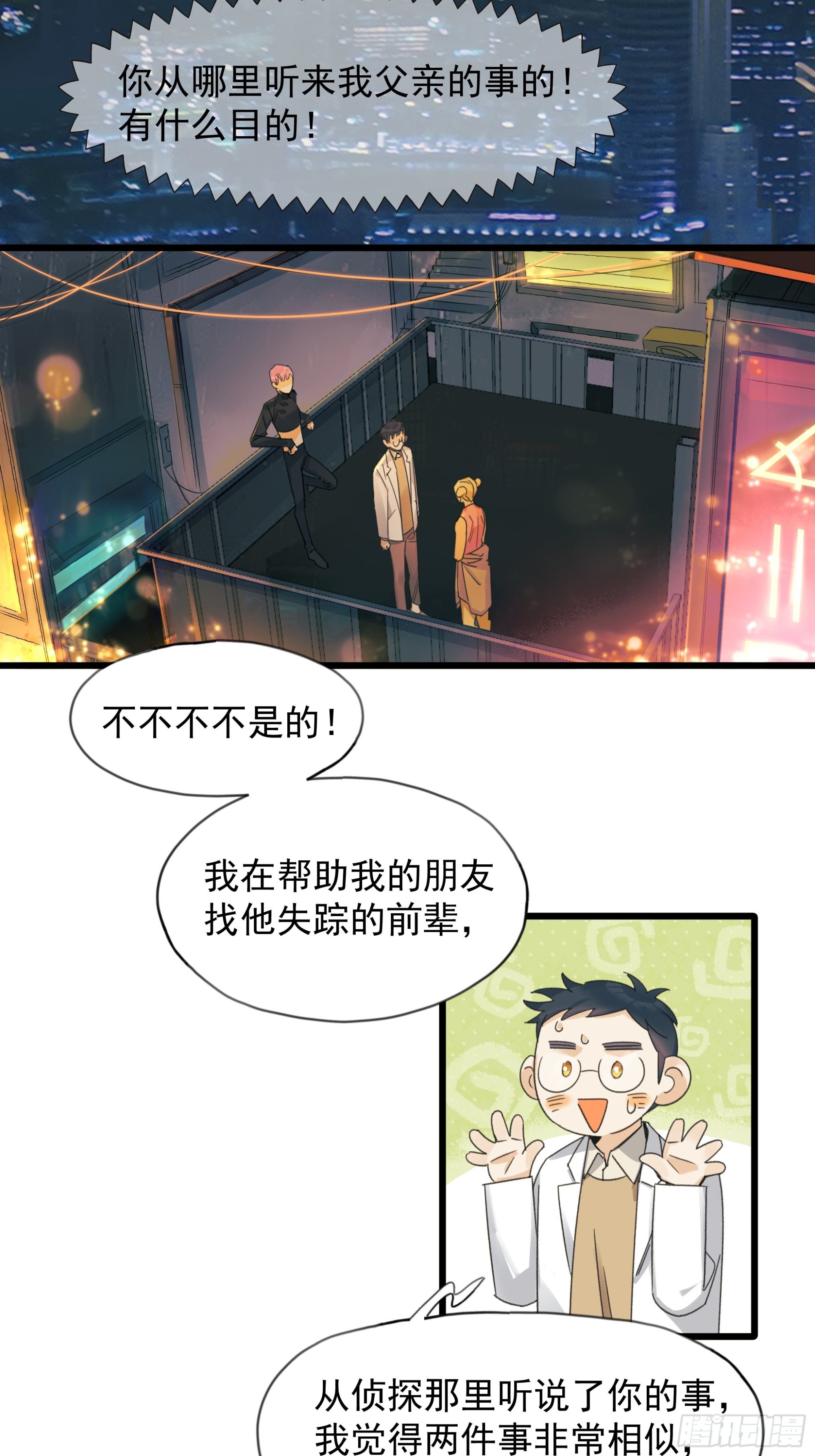 《种子与十日十夜》口不择言 第12页